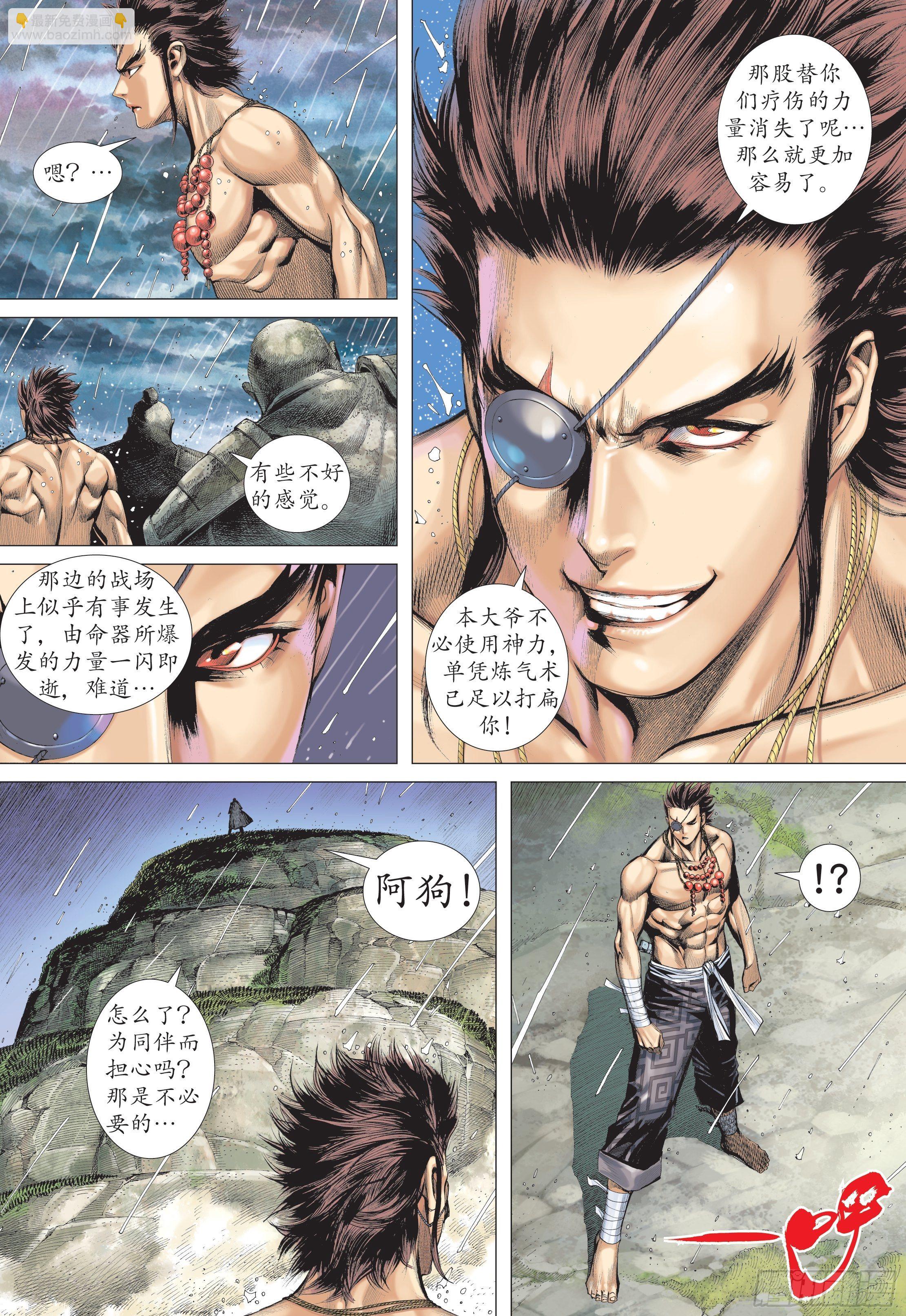 《武庚纪2》28话火拼（下） 第15页