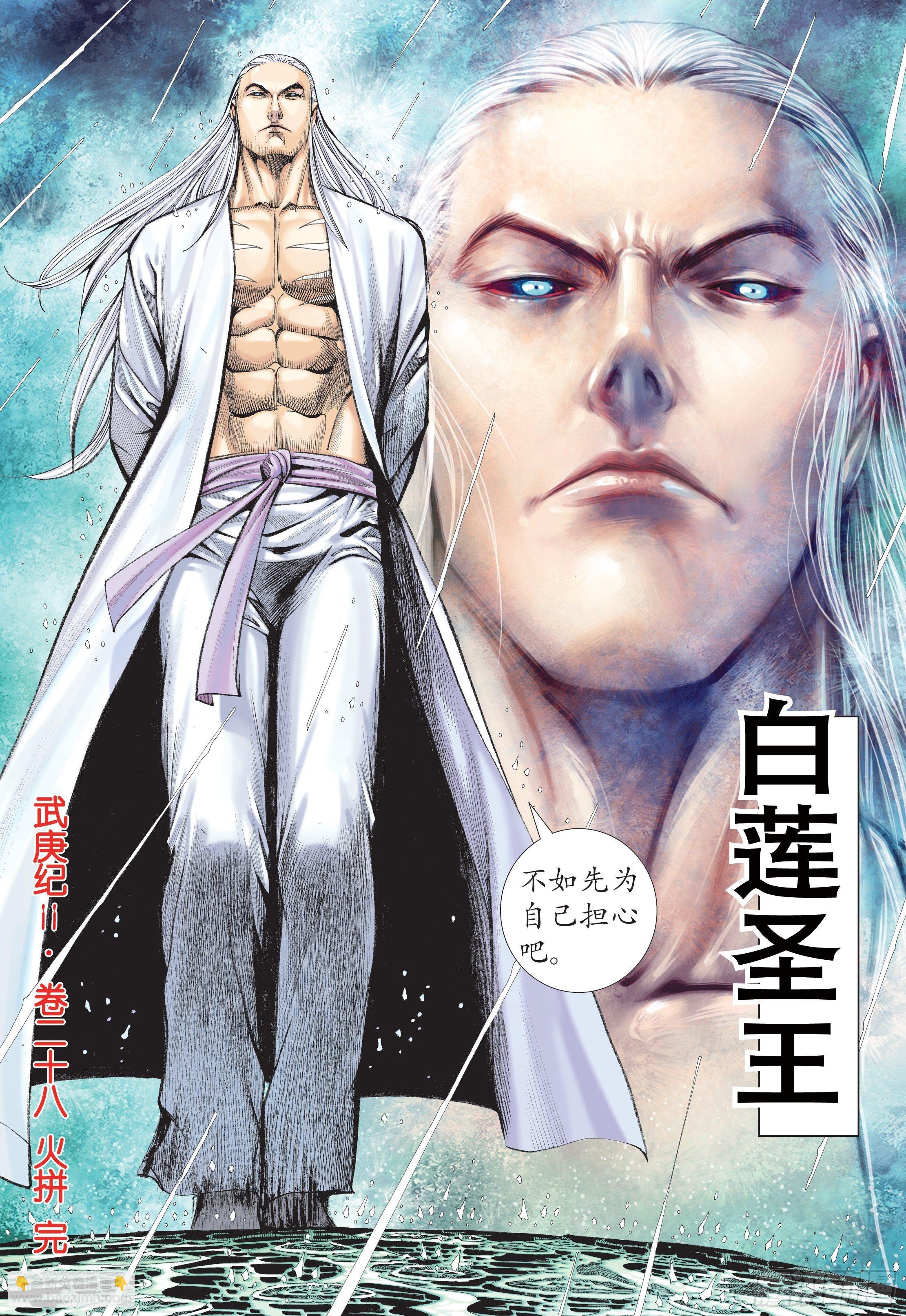 《武庚纪2》28话火拼（下） 第16页