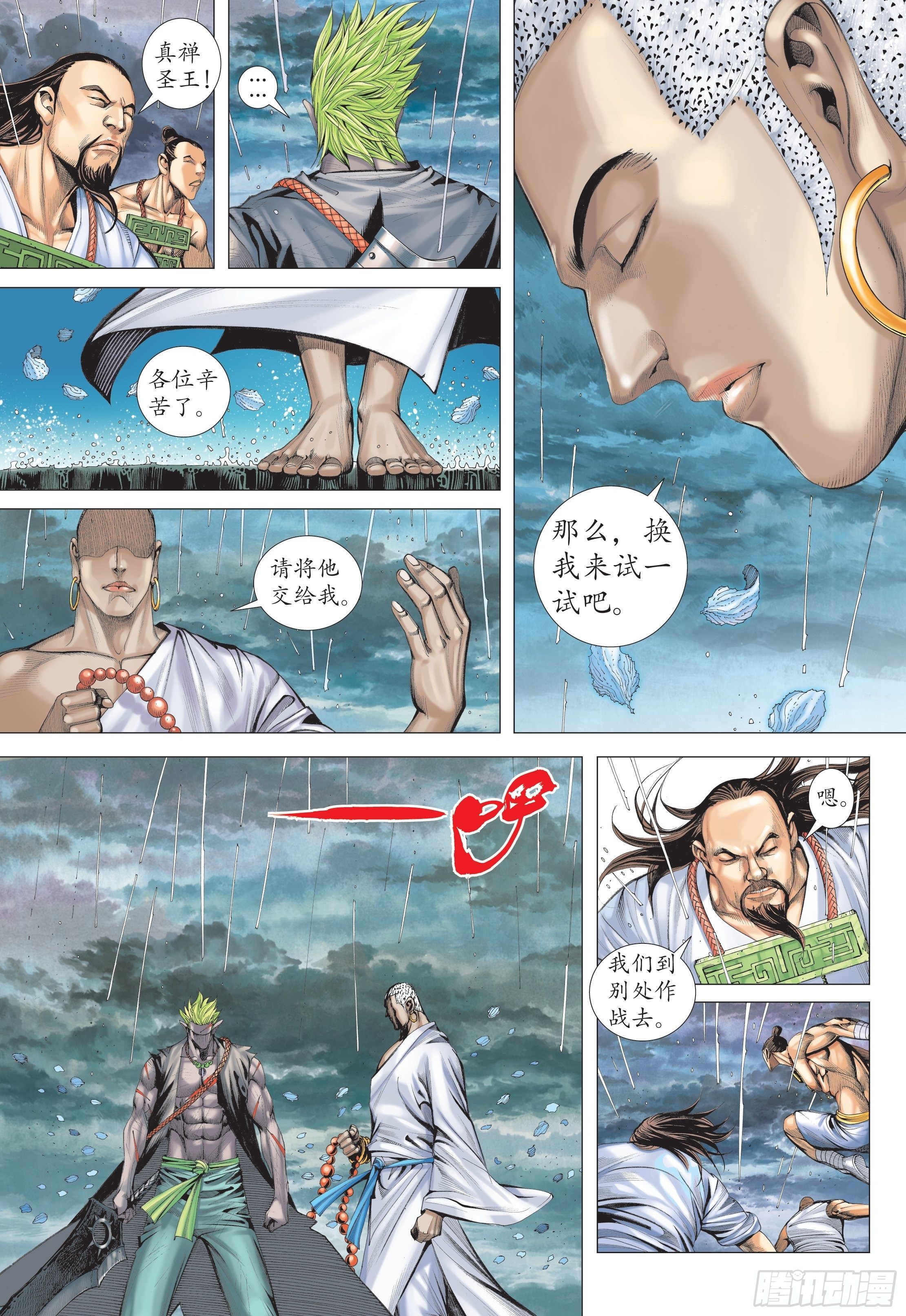 《武庚纪2》28话火拼（下） 第1页