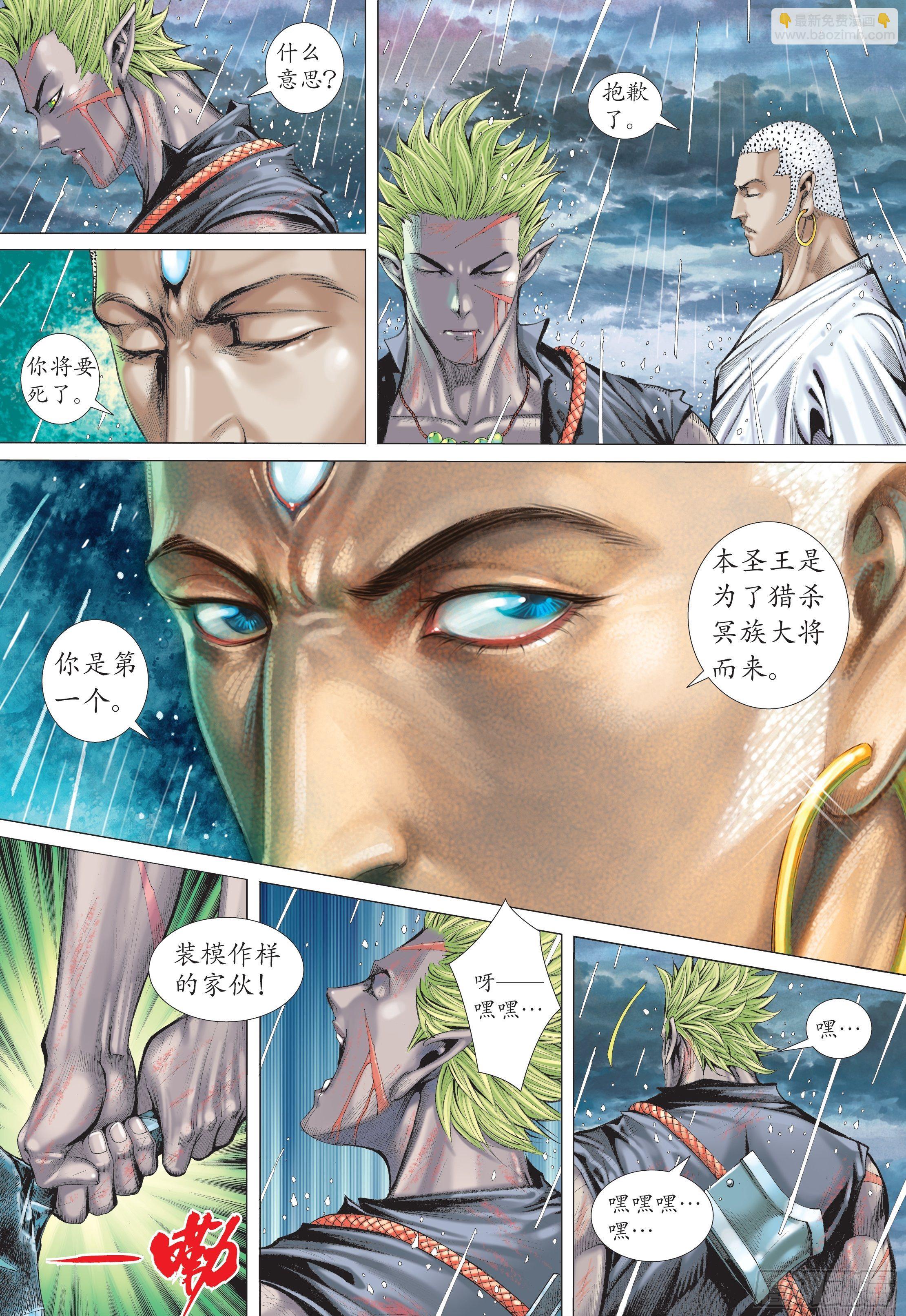 《武庚纪2》28话火拼（下） 第2页