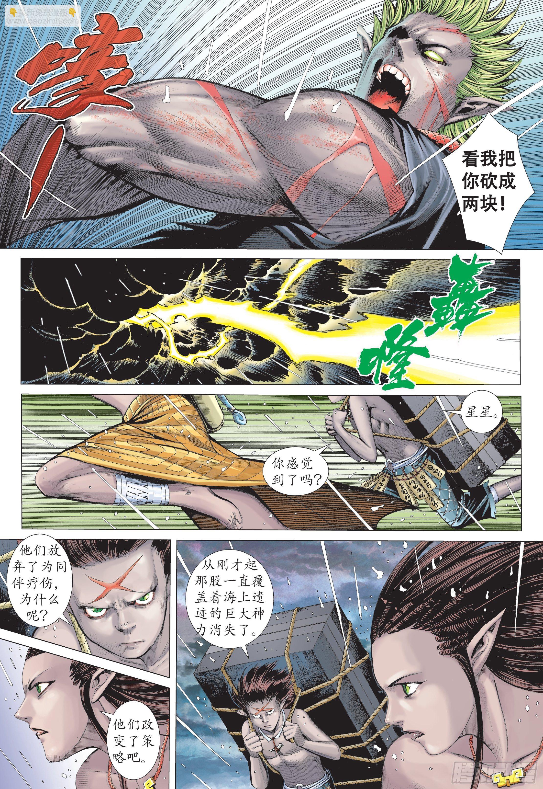 《武庚纪2》28话火拼（下） 第3页