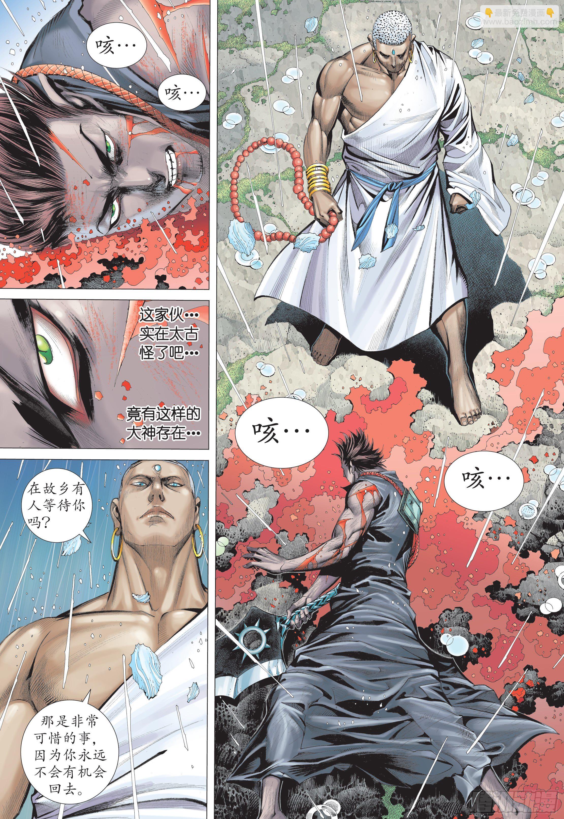 《武庚纪2》28话火拼（下） 第6页