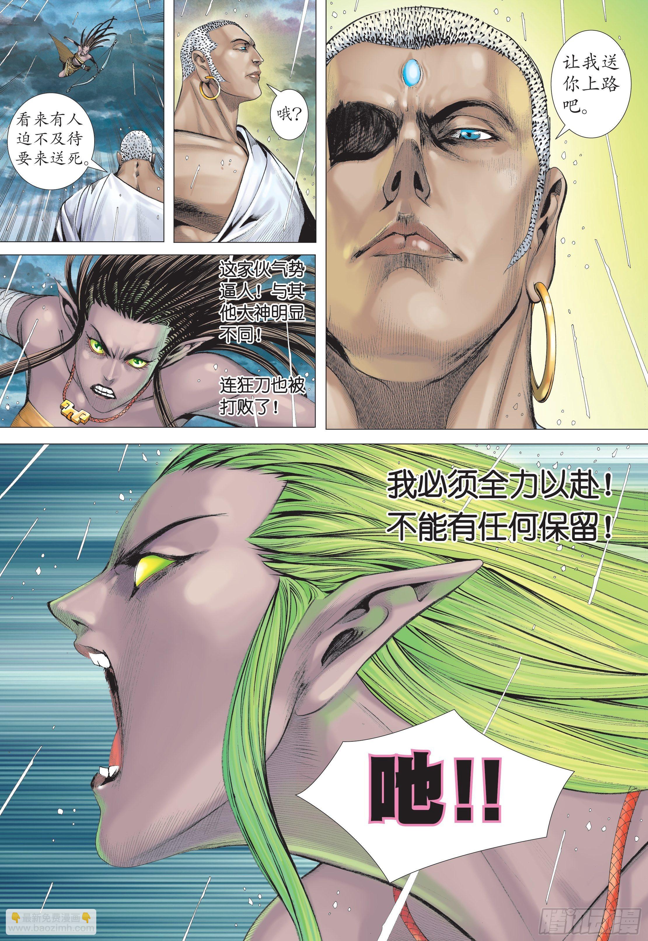 《武庚纪2》28话火拼（下） 第7页