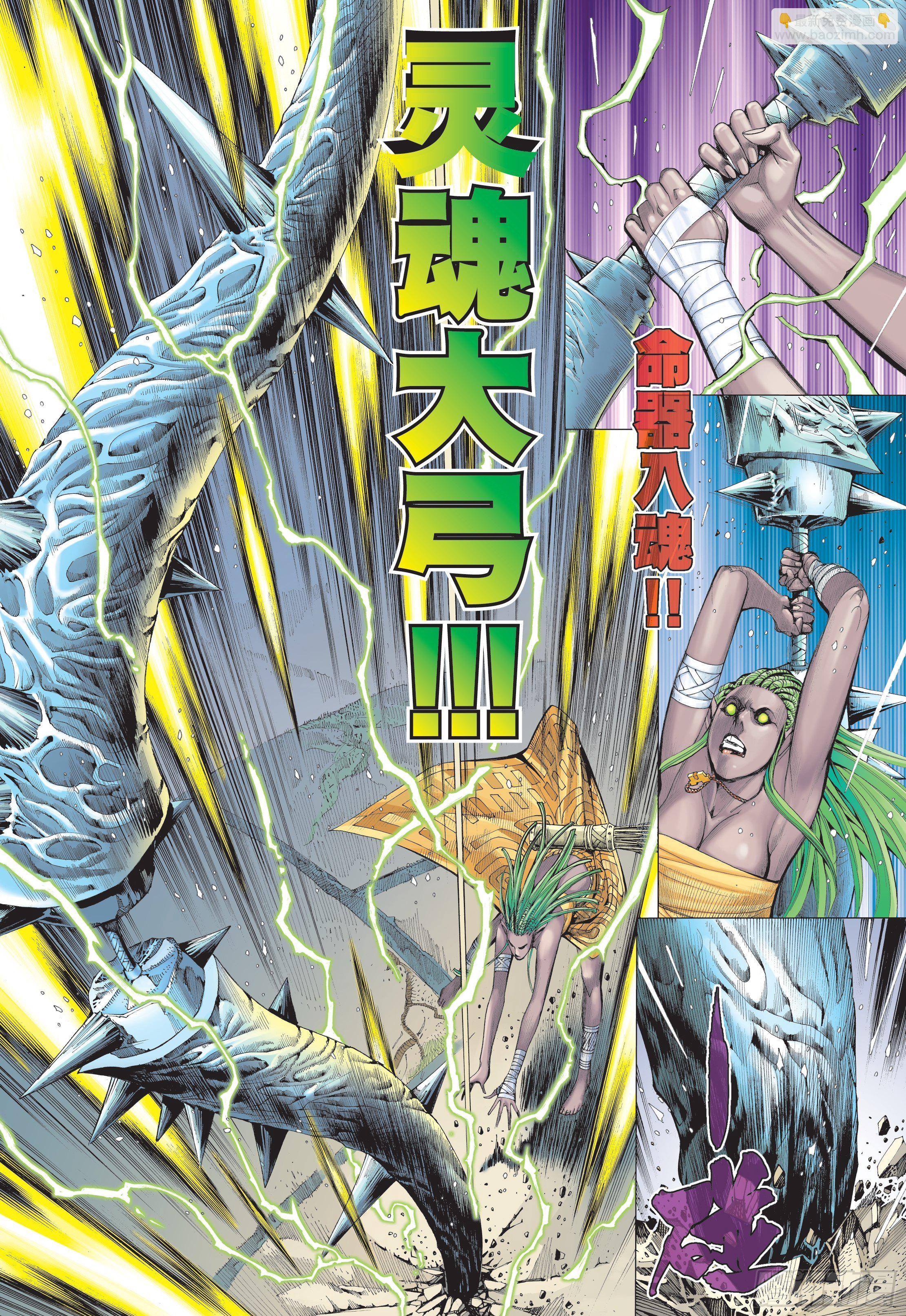 《武庚纪2》28话火拼（下） 第8页