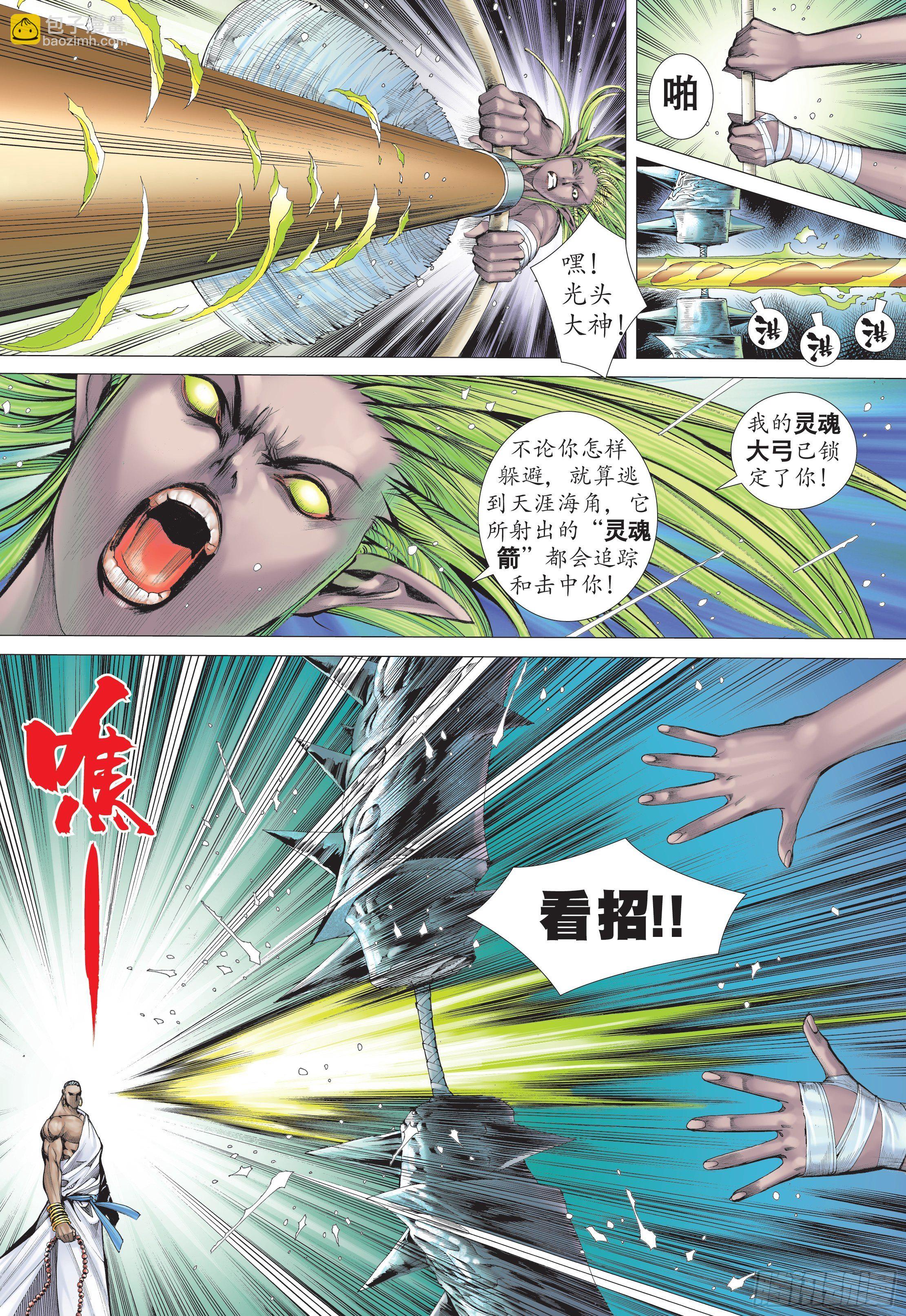 《武庚纪2》28话火拼（下） 第9页