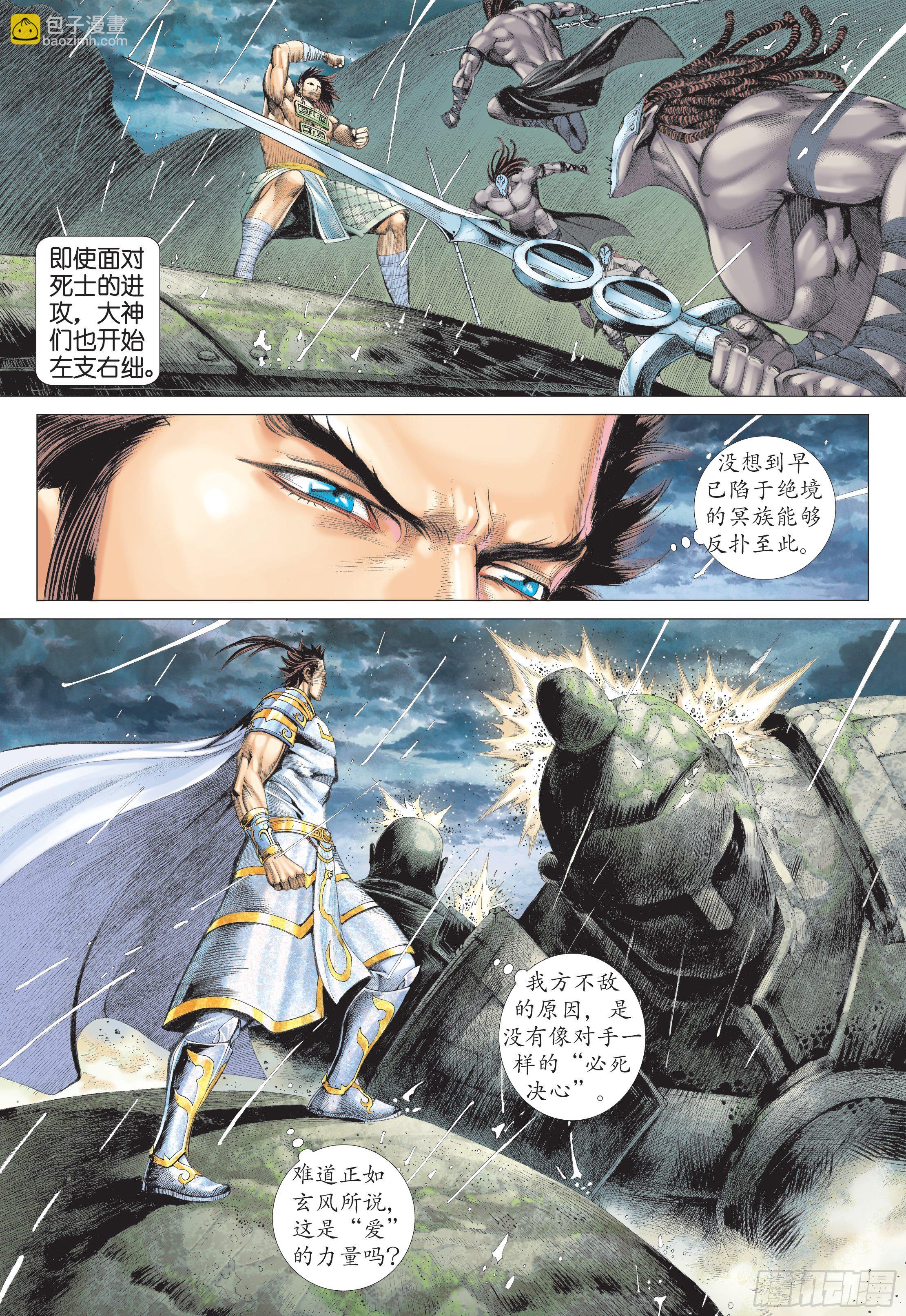 《武庚纪2》27话逆转（下） 第10页