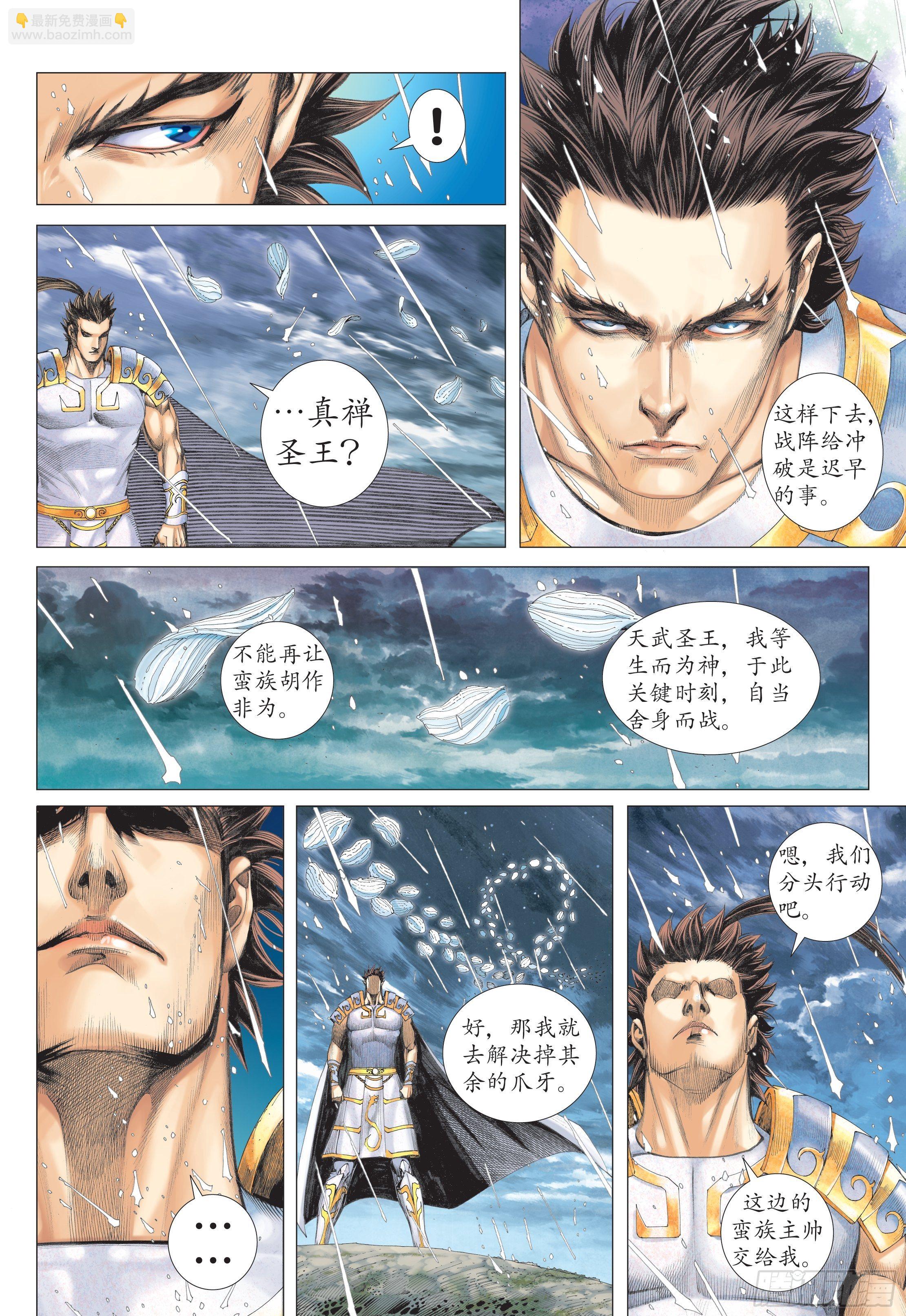《武庚纪2》27话逆转（下） 第11页