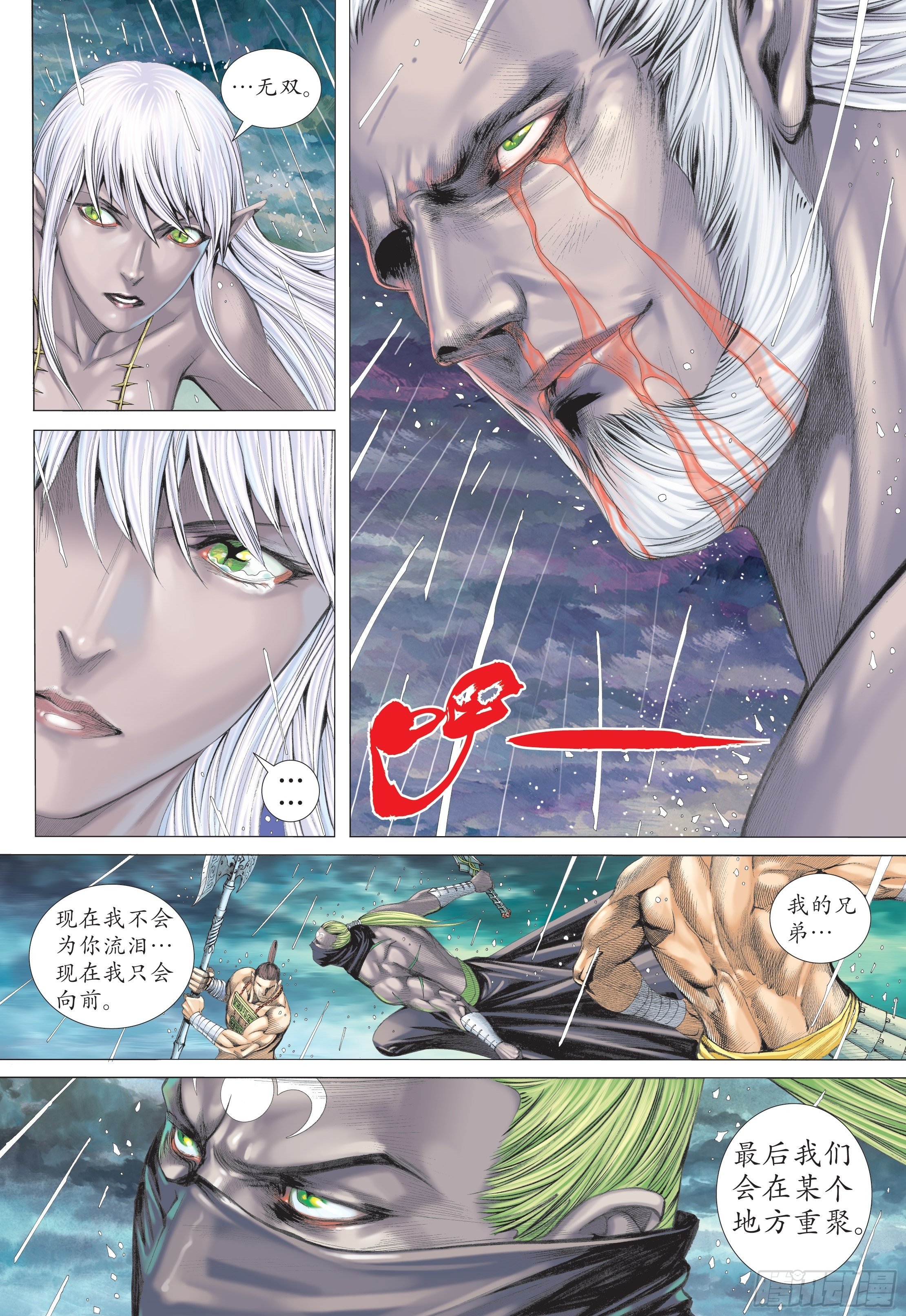 《武庚纪2》27话逆转（下） 第13页