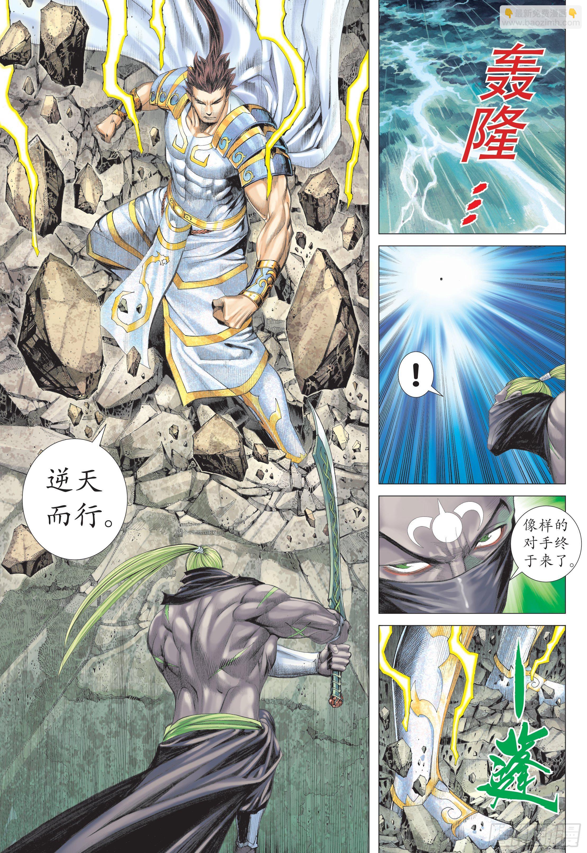 《武庚纪2》27话逆转（下） 第14页