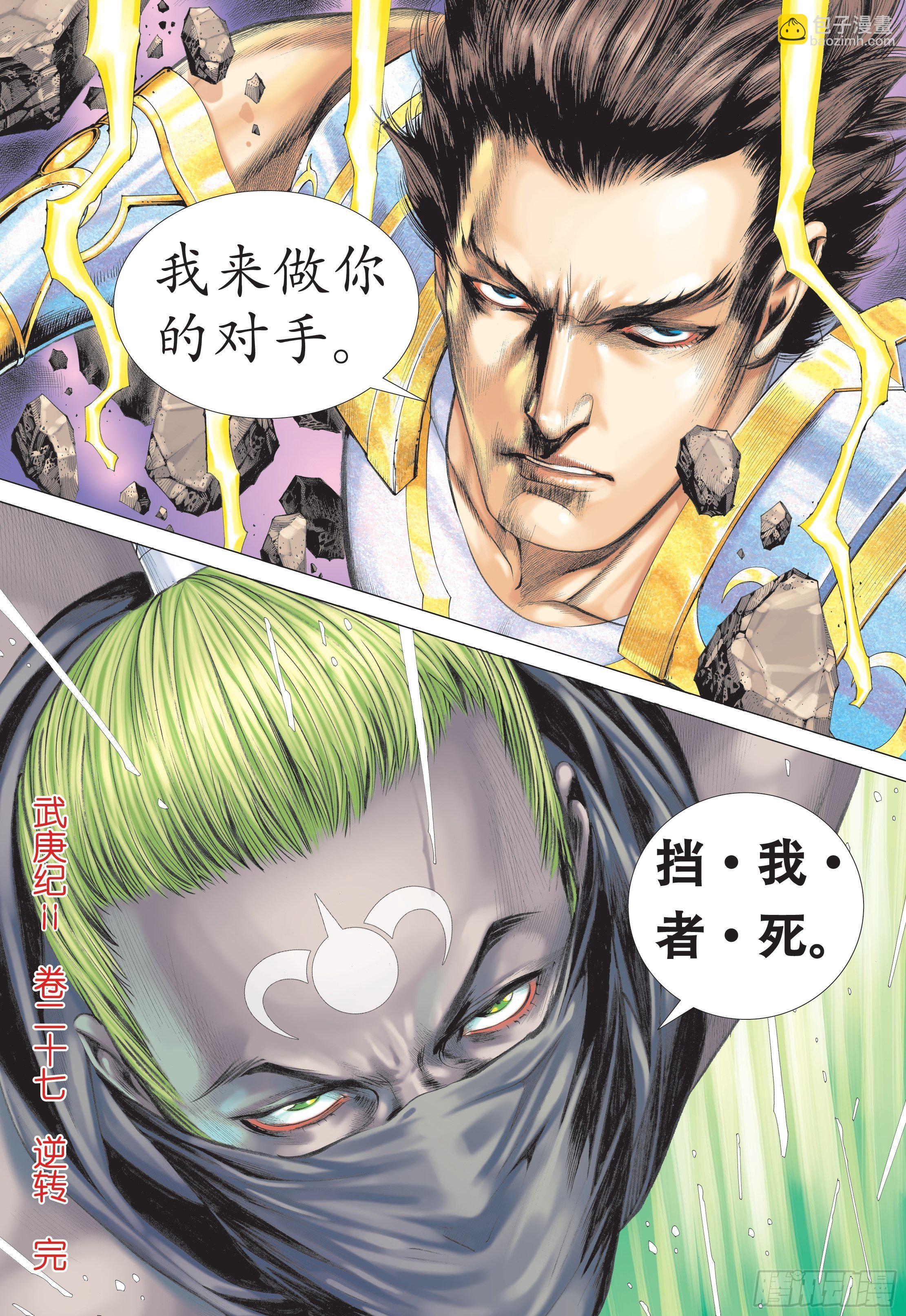 《武庚纪2》27话逆转（下） 第15页