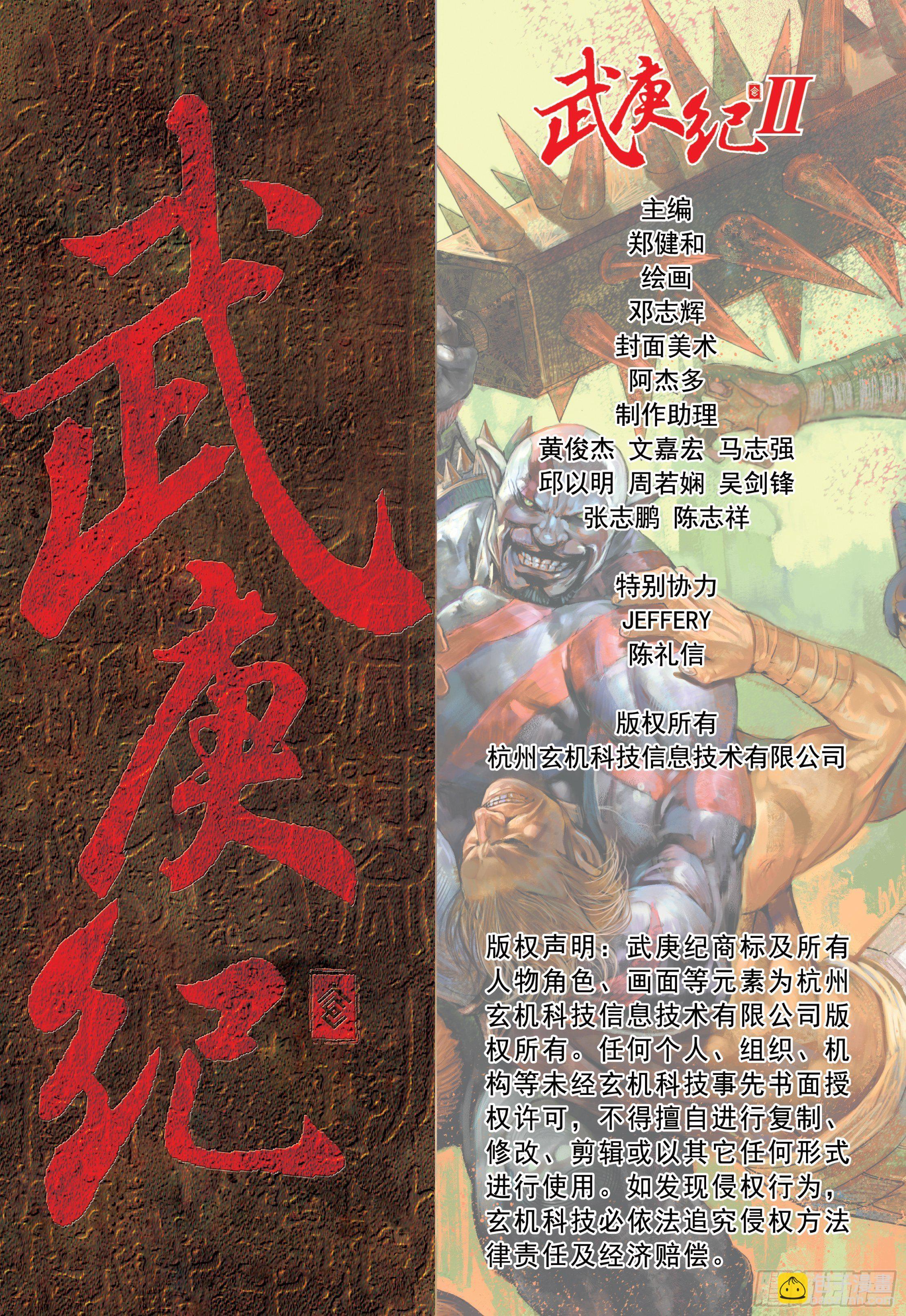 《武庚纪2》27话逆转（下） 第16页