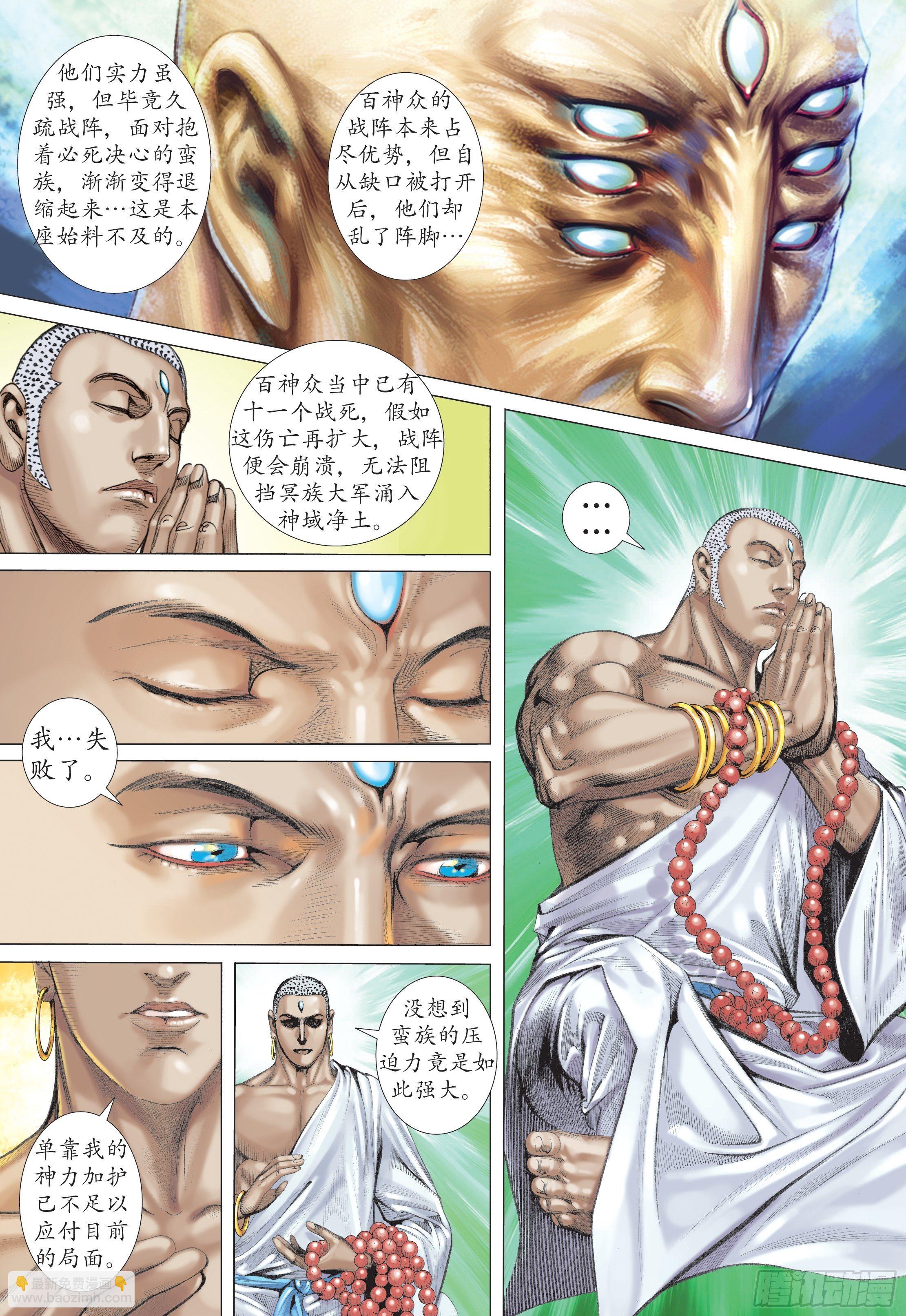 《武庚纪2》27话逆转（下） 第5页