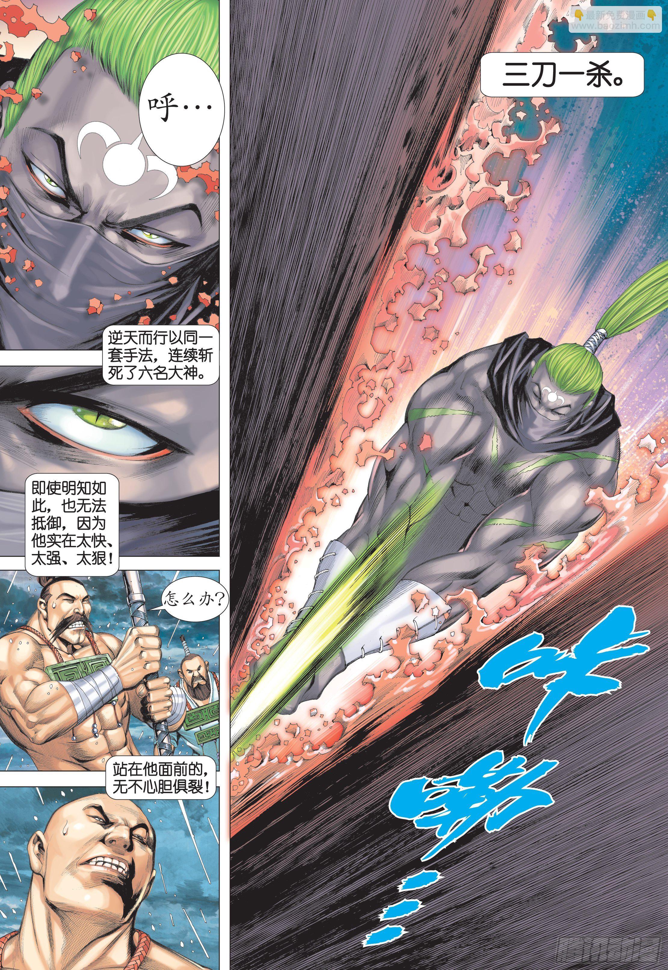 《武庚纪2》27话逆转（下） 第8页