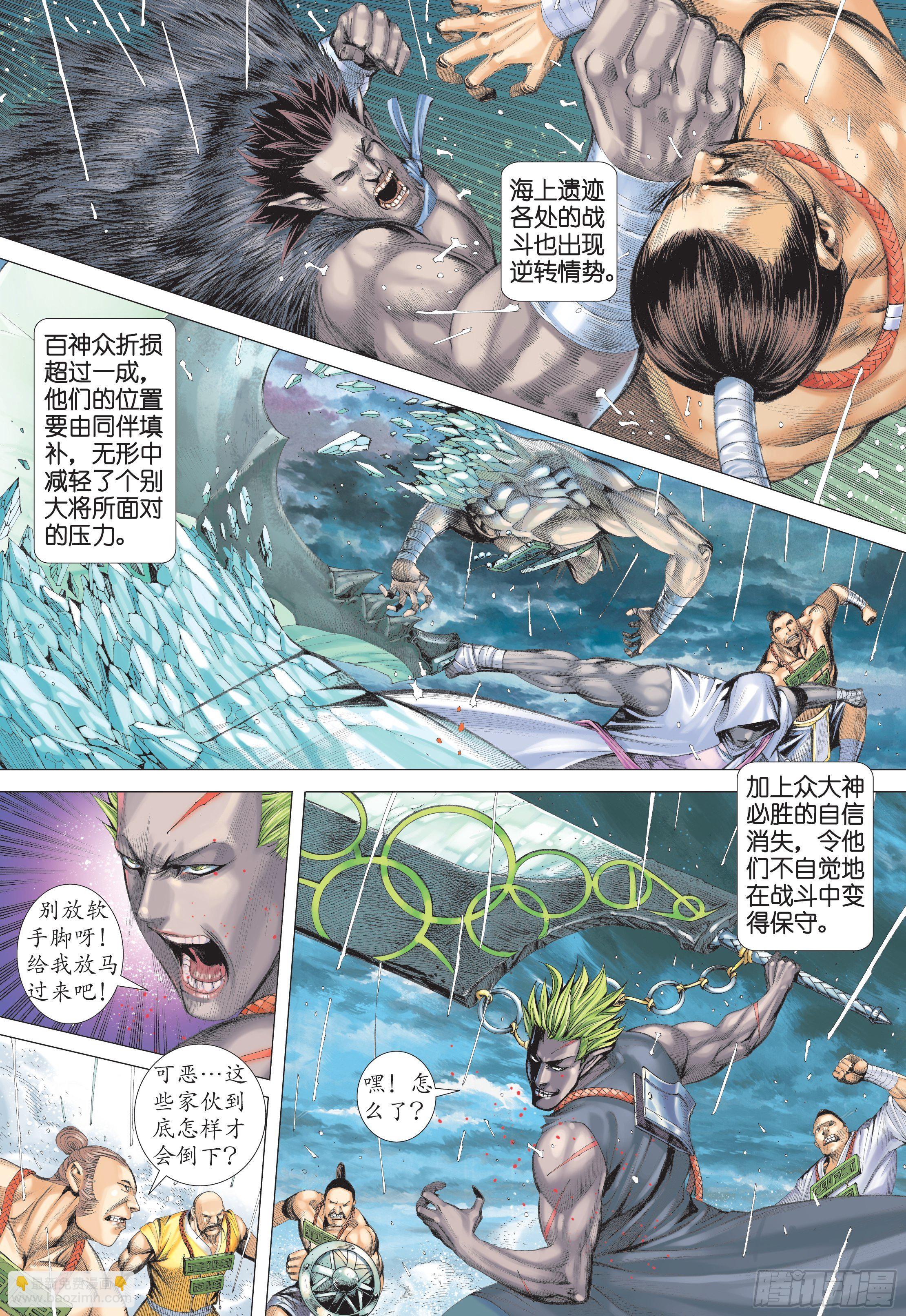 《武庚纪2》27话逆转（下） 第9页