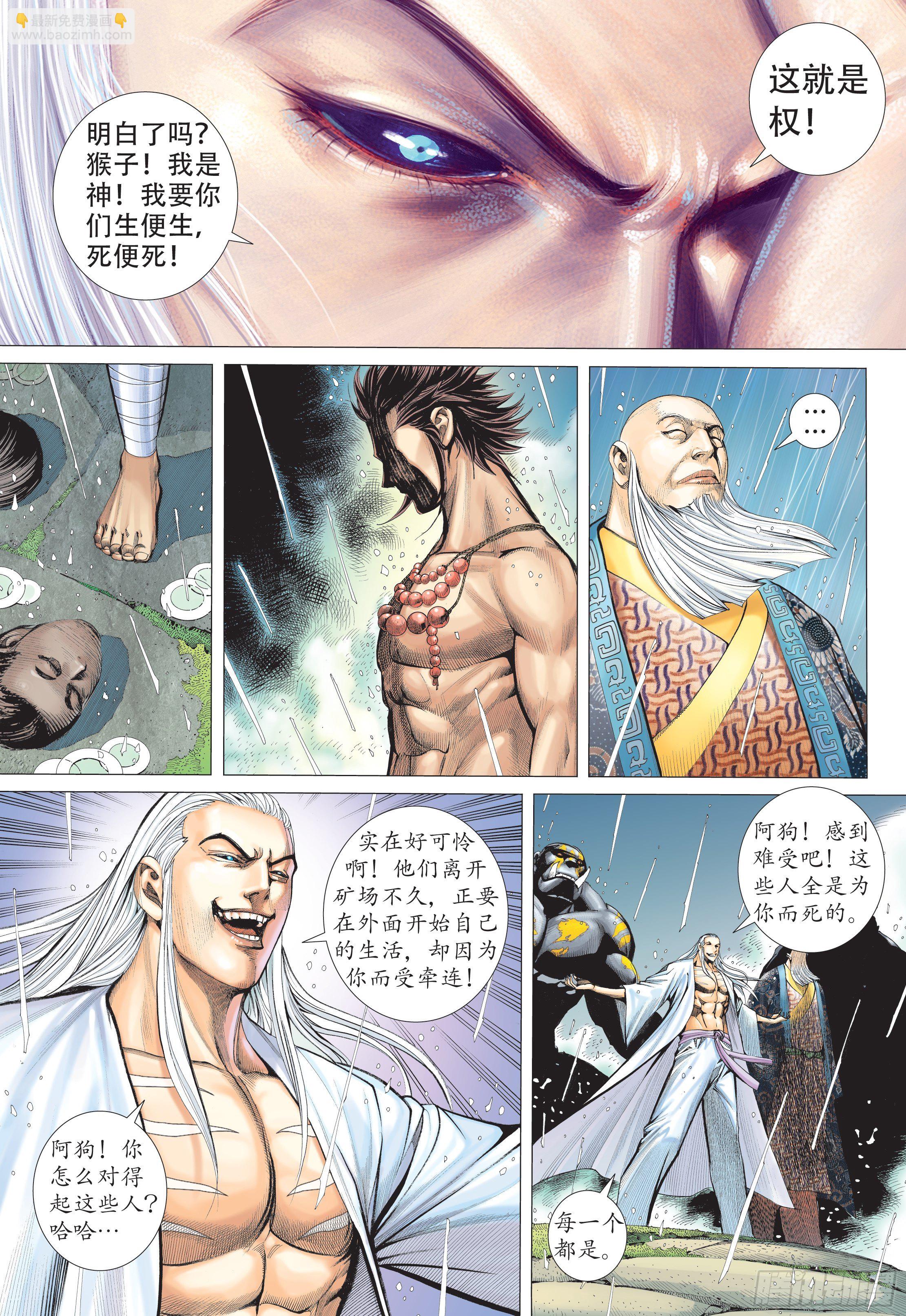 《武庚纪2》29话绝望的重聚（上） 第11页