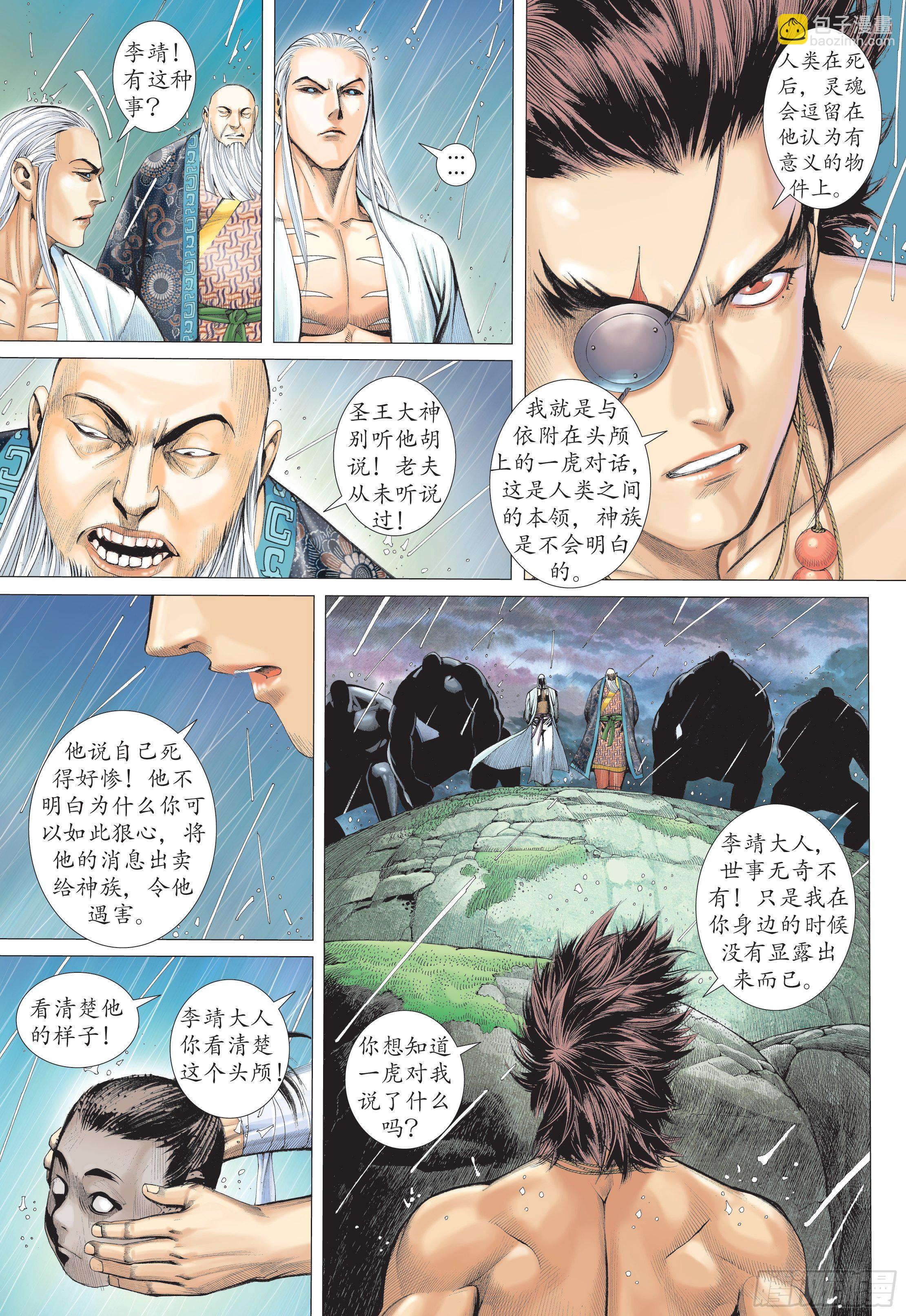 《武庚纪2》29话绝望的重聚（上） 第13页