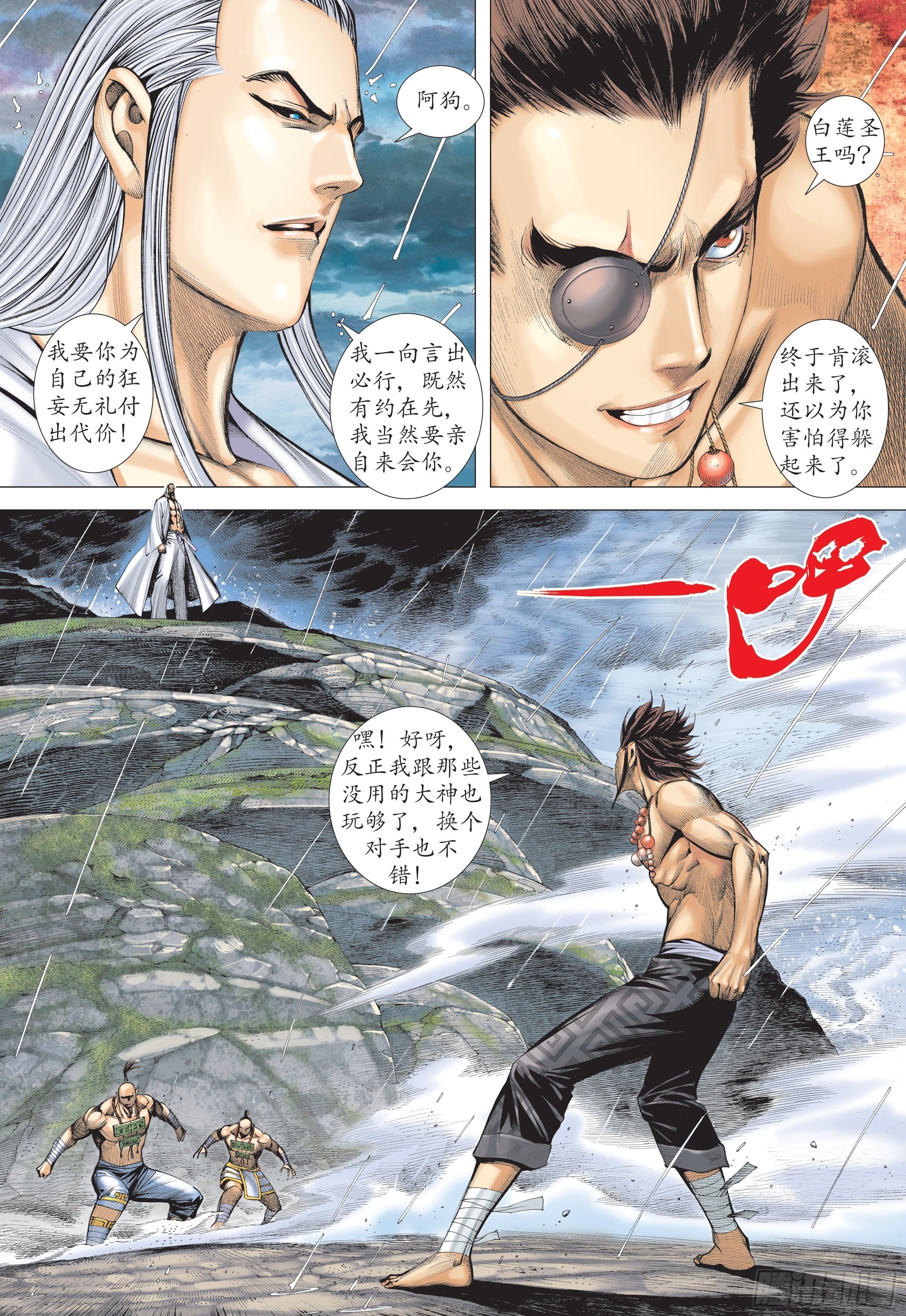 《武庚纪2》29话绝望的重聚（上） 第2页