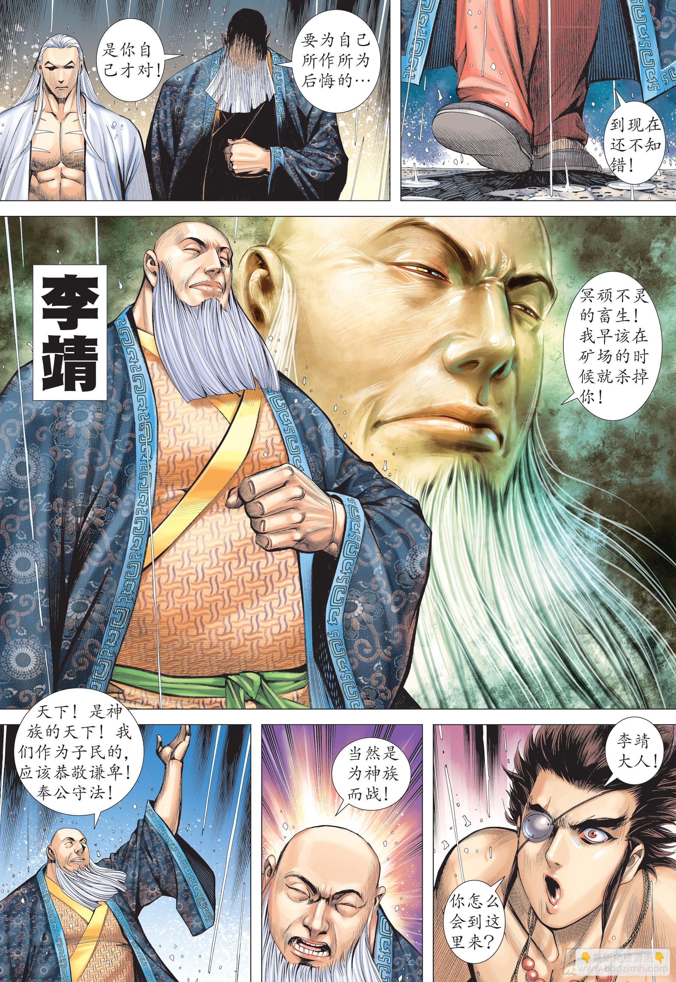 《武庚纪2》29话绝望的重聚（上） 第4页