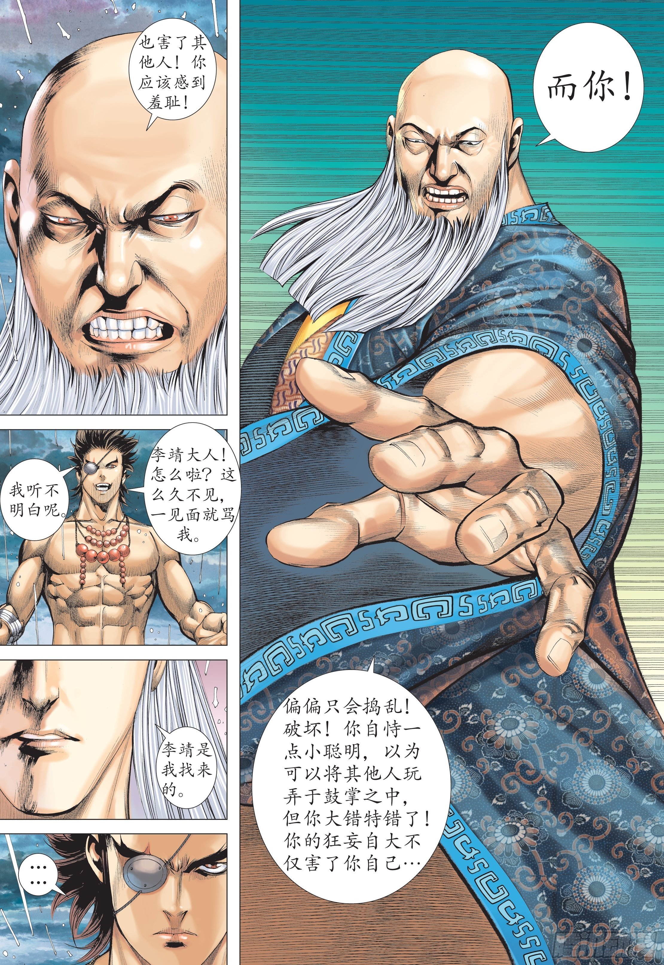 《武庚纪2》29话绝望的重聚（上） 第5页