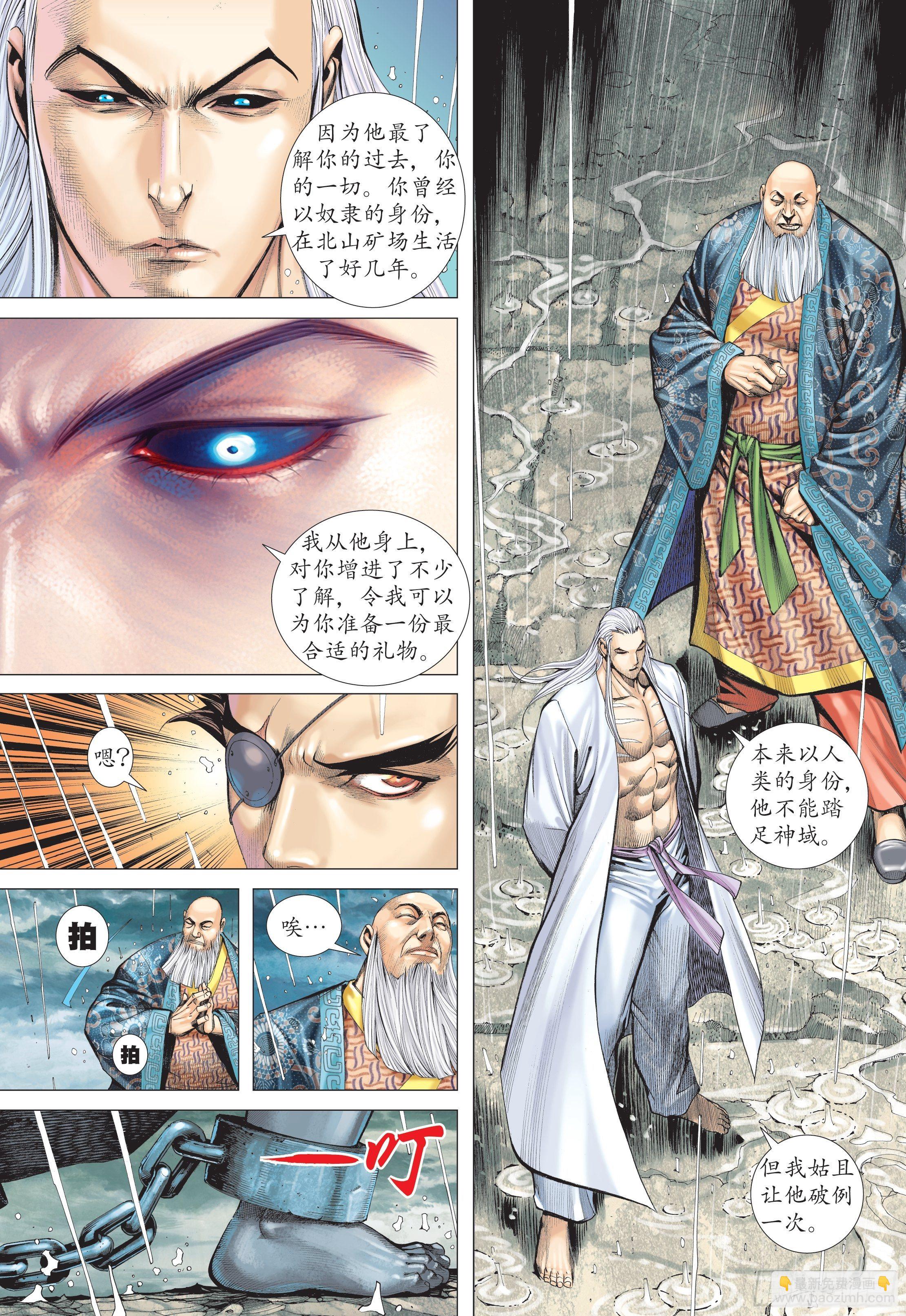 《武庚纪2》29话绝望的重聚（上） 第6页