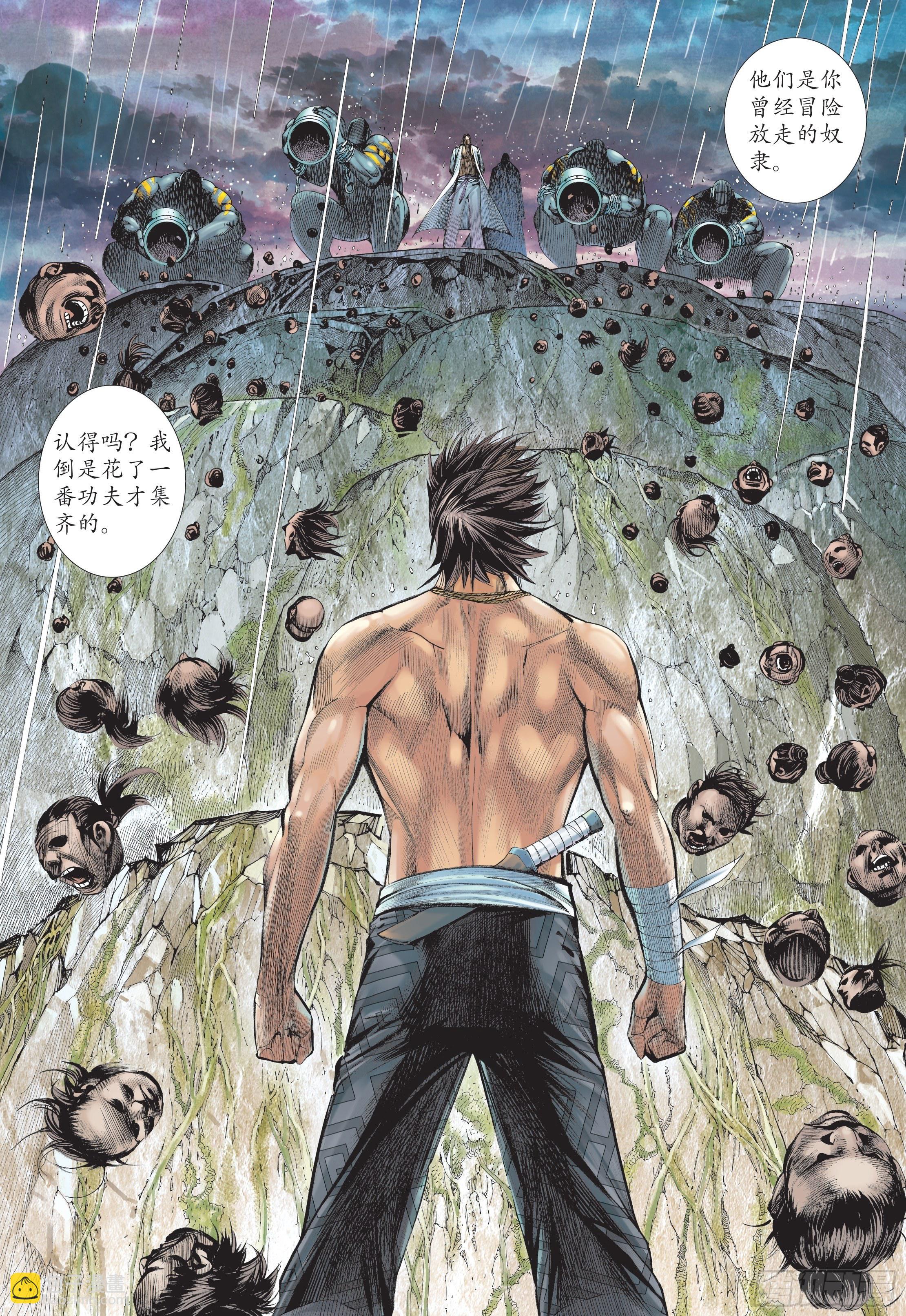 《武庚纪2》29话绝望的重聚（上） 第8页