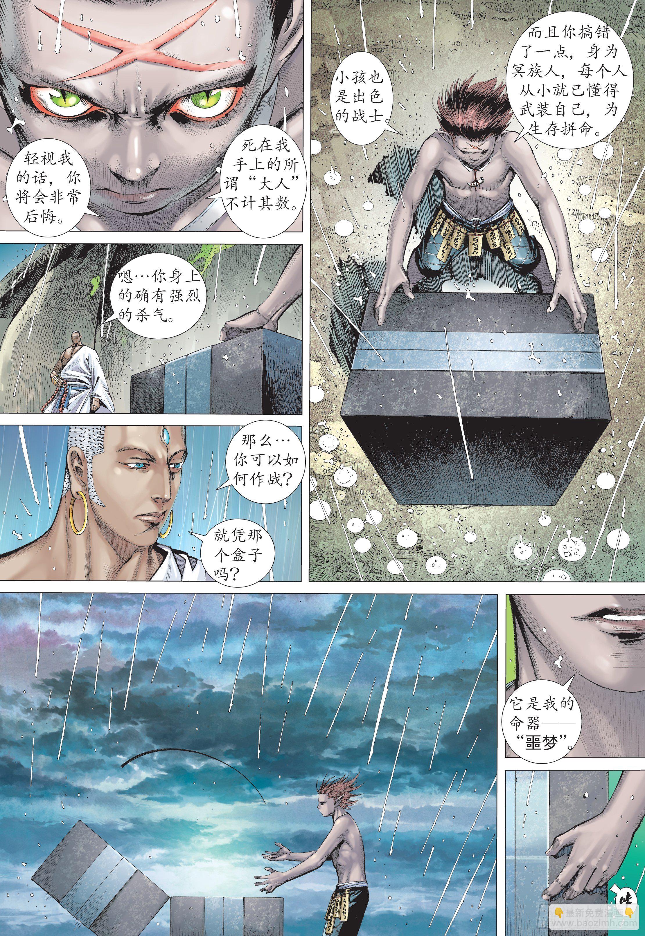 《武庚纪2》29话绝望的重聚（下） 第10页