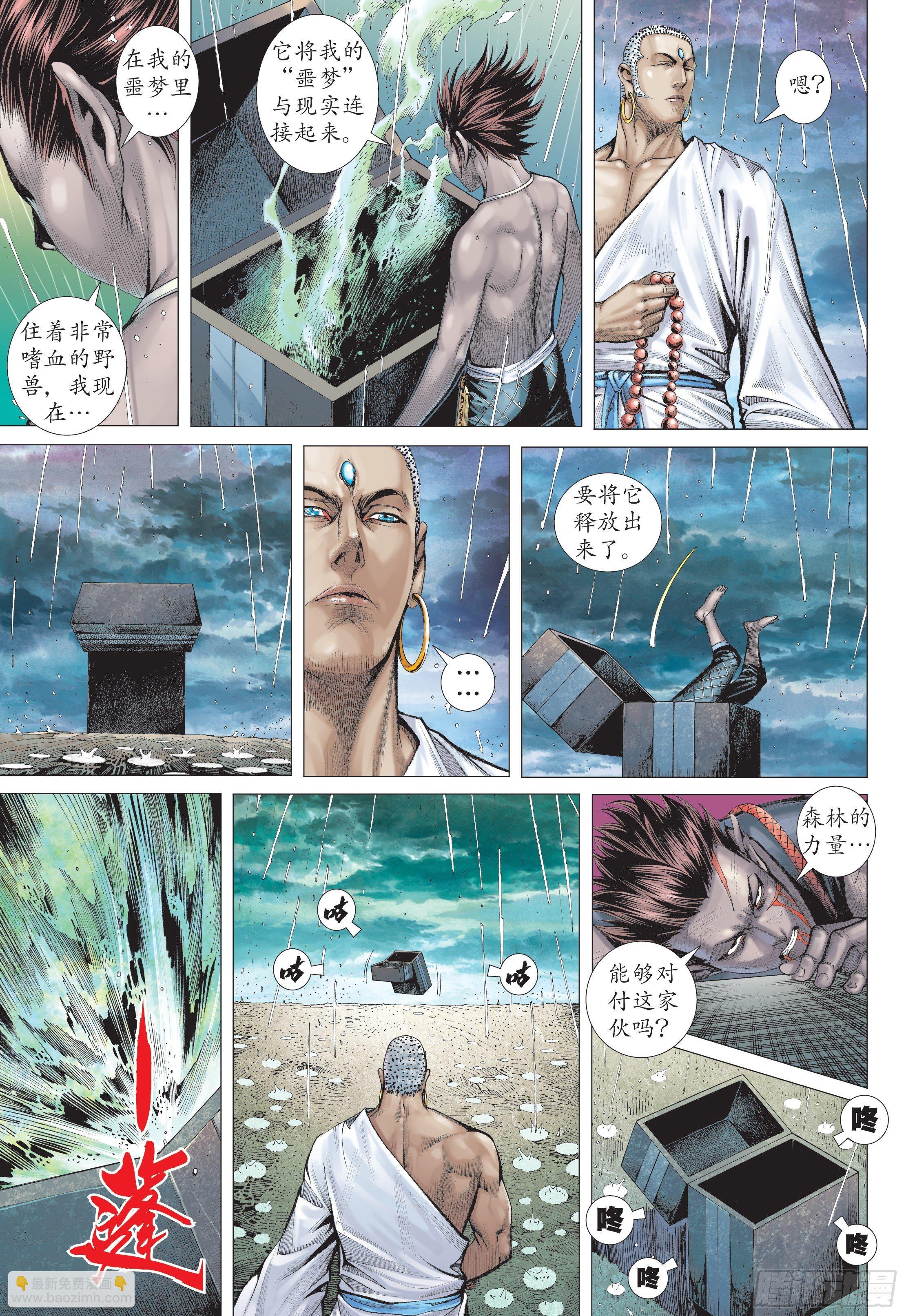 《武庚纪2》29话绝望的重聚（下） 第11页