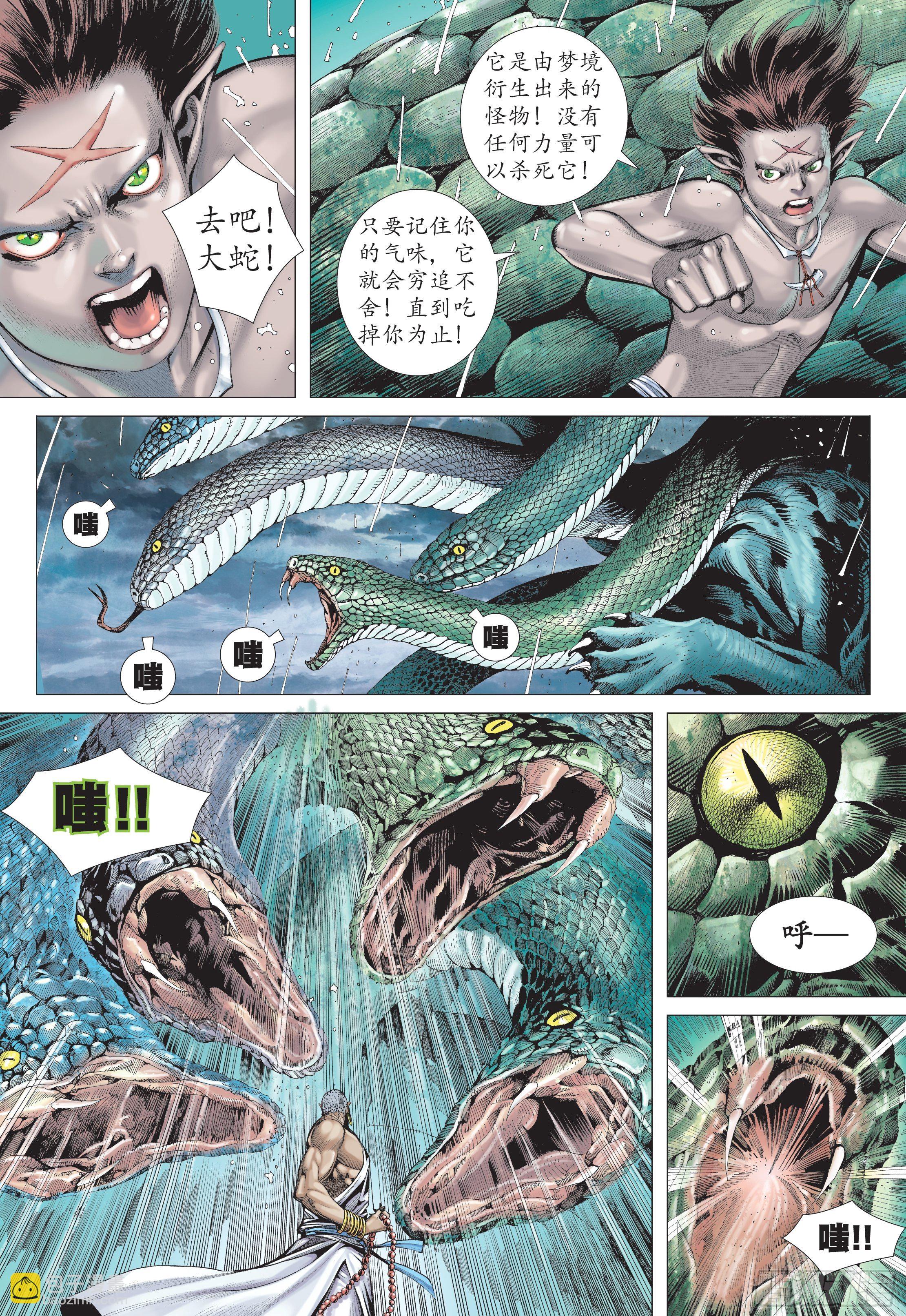 《武庚纪2》29话绝望的重聚（下） 第13页