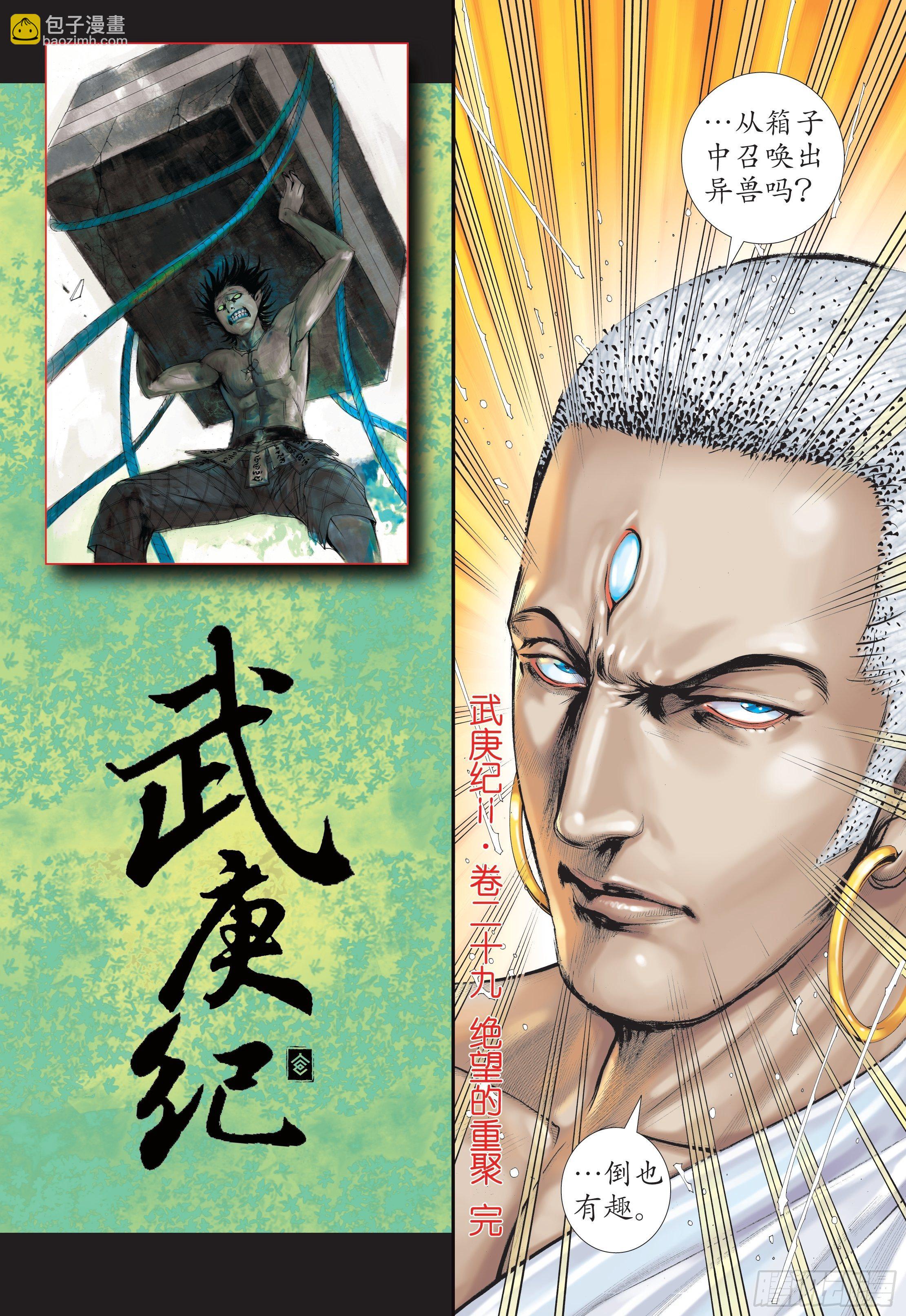 《武庚纪2》29话绝望的重聚（下） 第14页