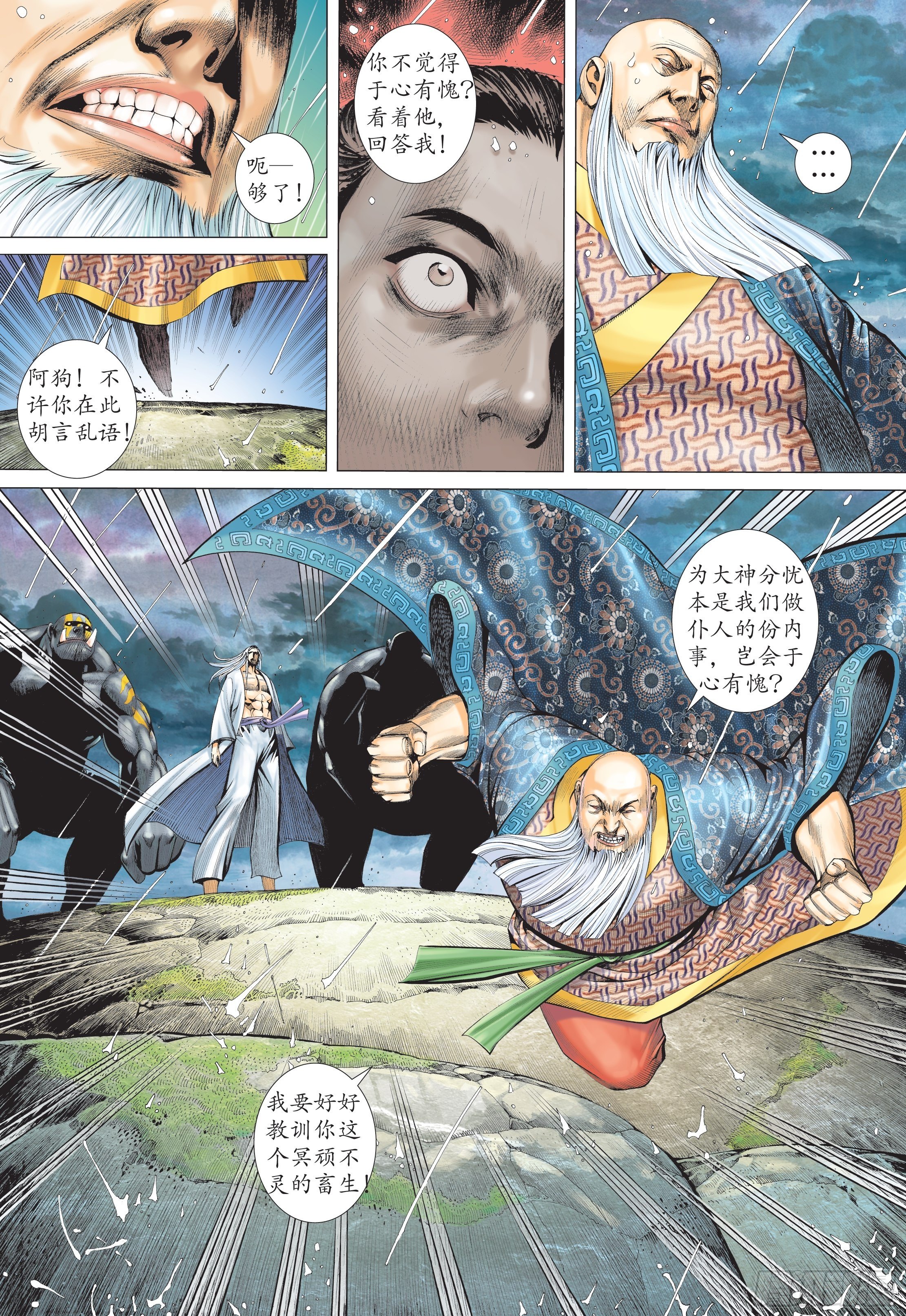《武庚纪2》29话绝望的重聚（下） 第1页