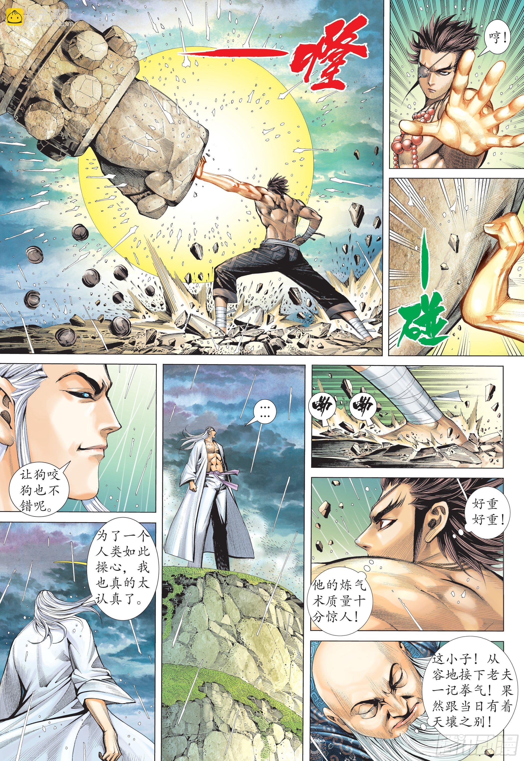 《武庚纪2》29话绝望的重聚（下） 第3页