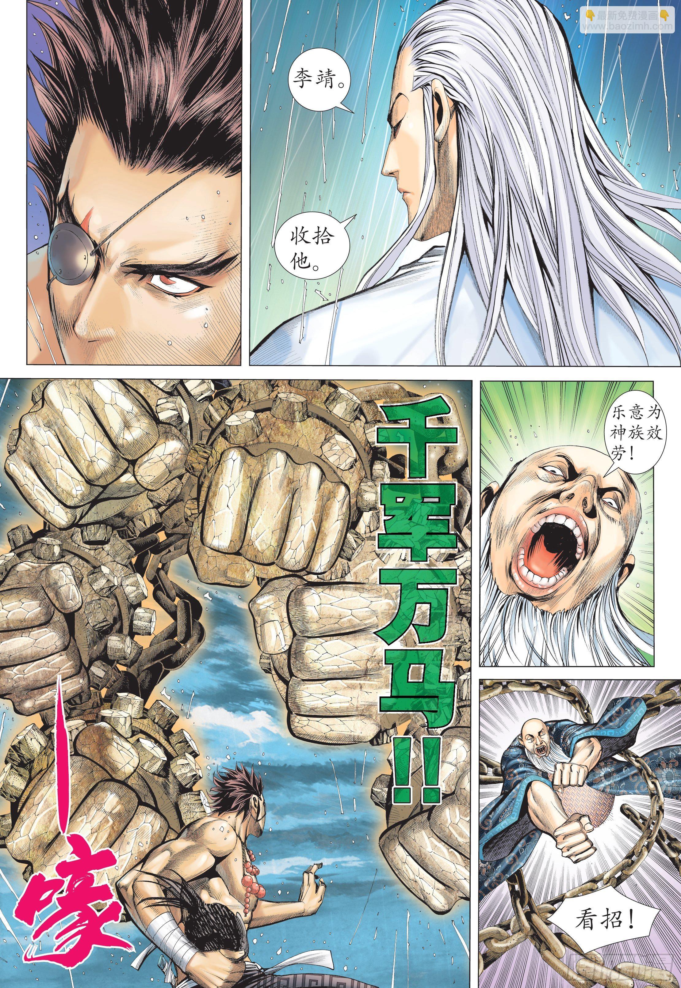 《武庚纪2》29话绝望的重聚（下） 第4页