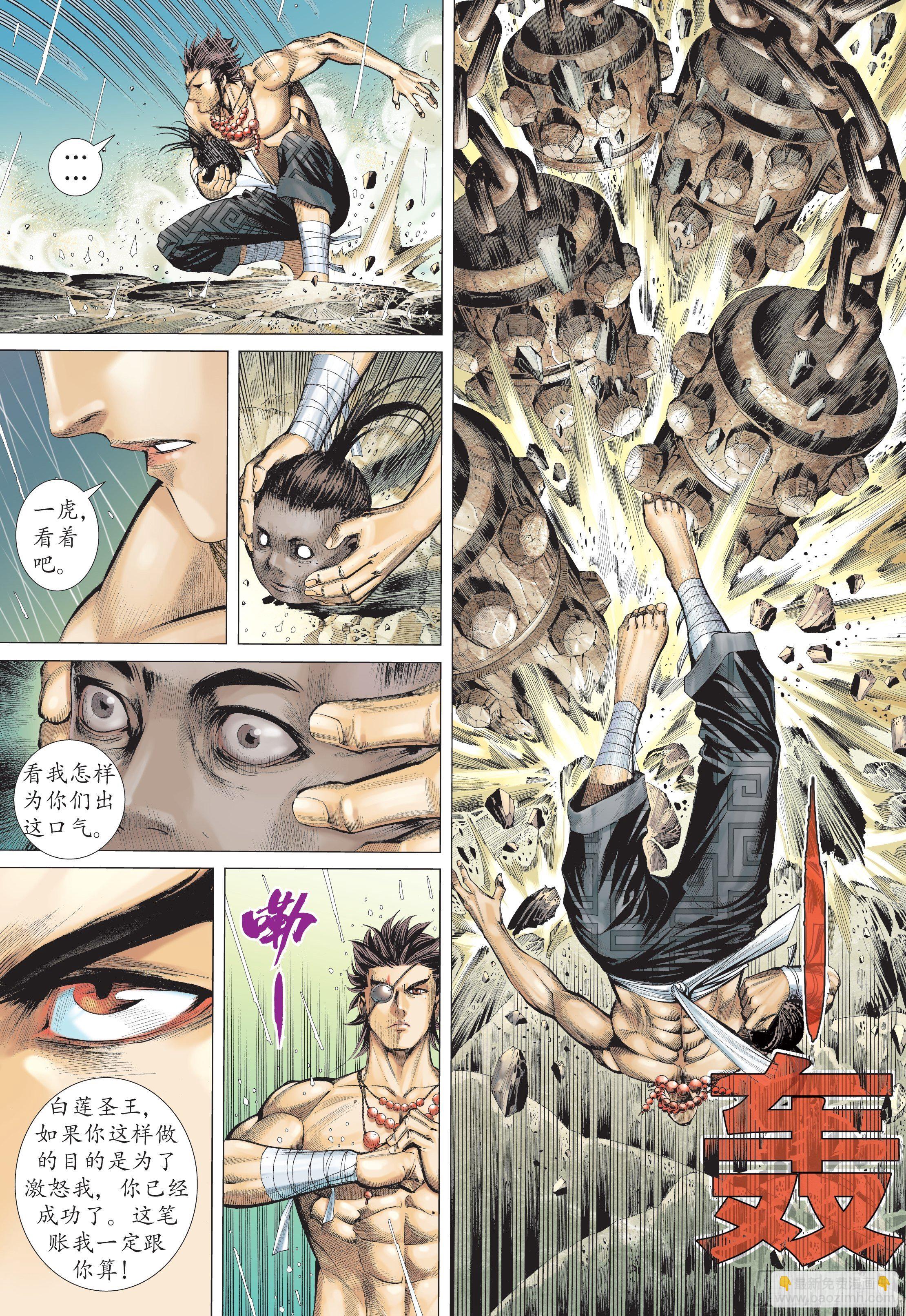 《武庚纪2》29话绝望的重聚（下） 第5页