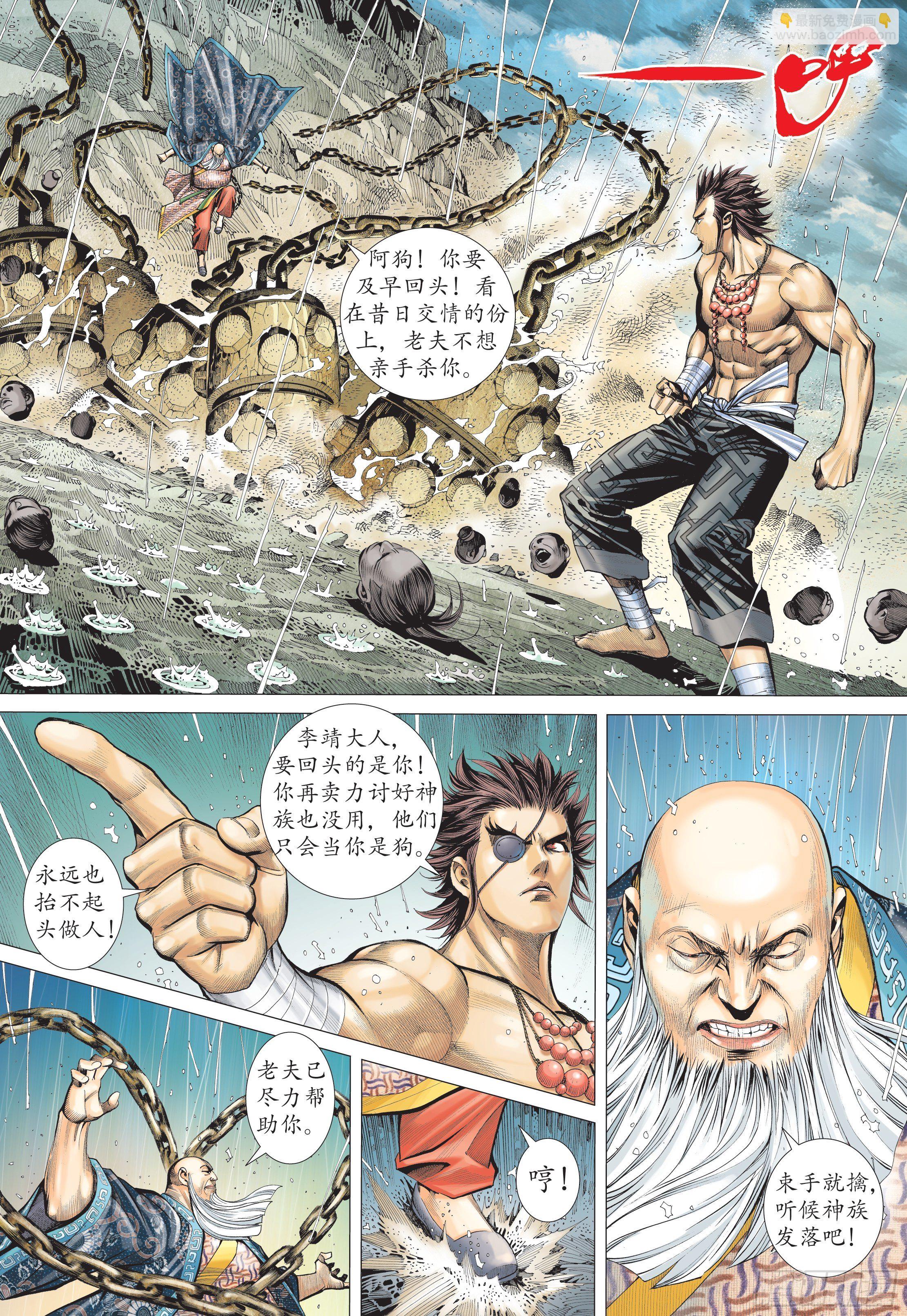 《武庚纪2》29话绝望的重聚（下） 第6页