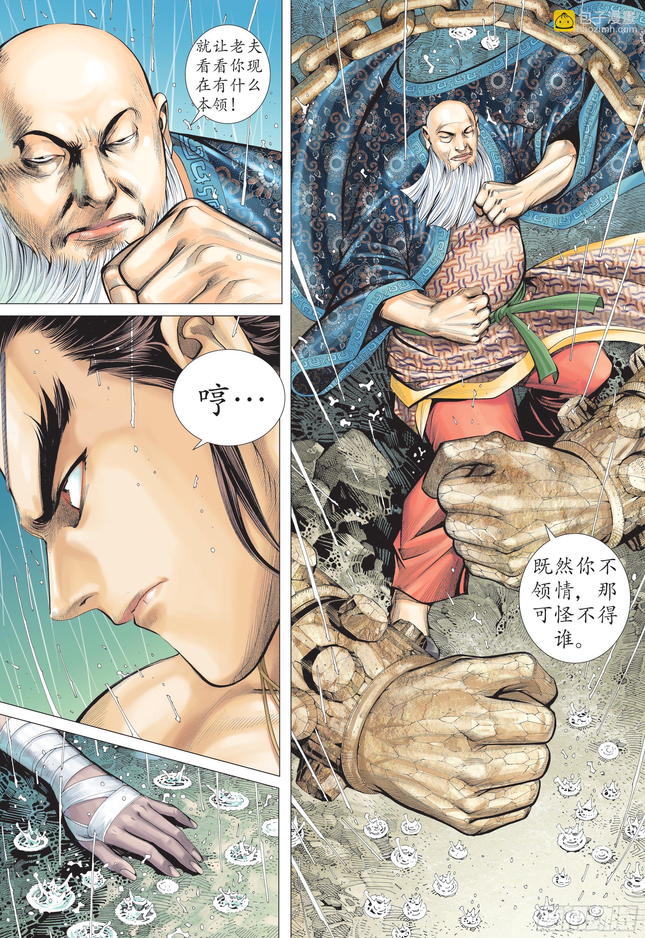《武庚纪2》29话绝望的重聚（下） 第7页