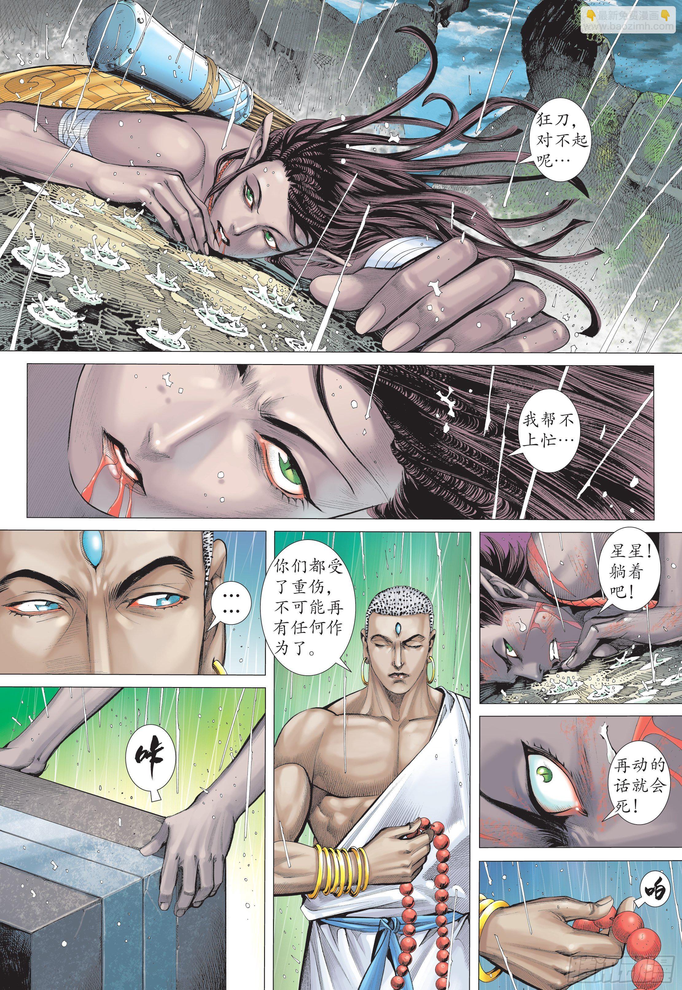 《武庚纪2》29话绝望的重聚（下） 第8页