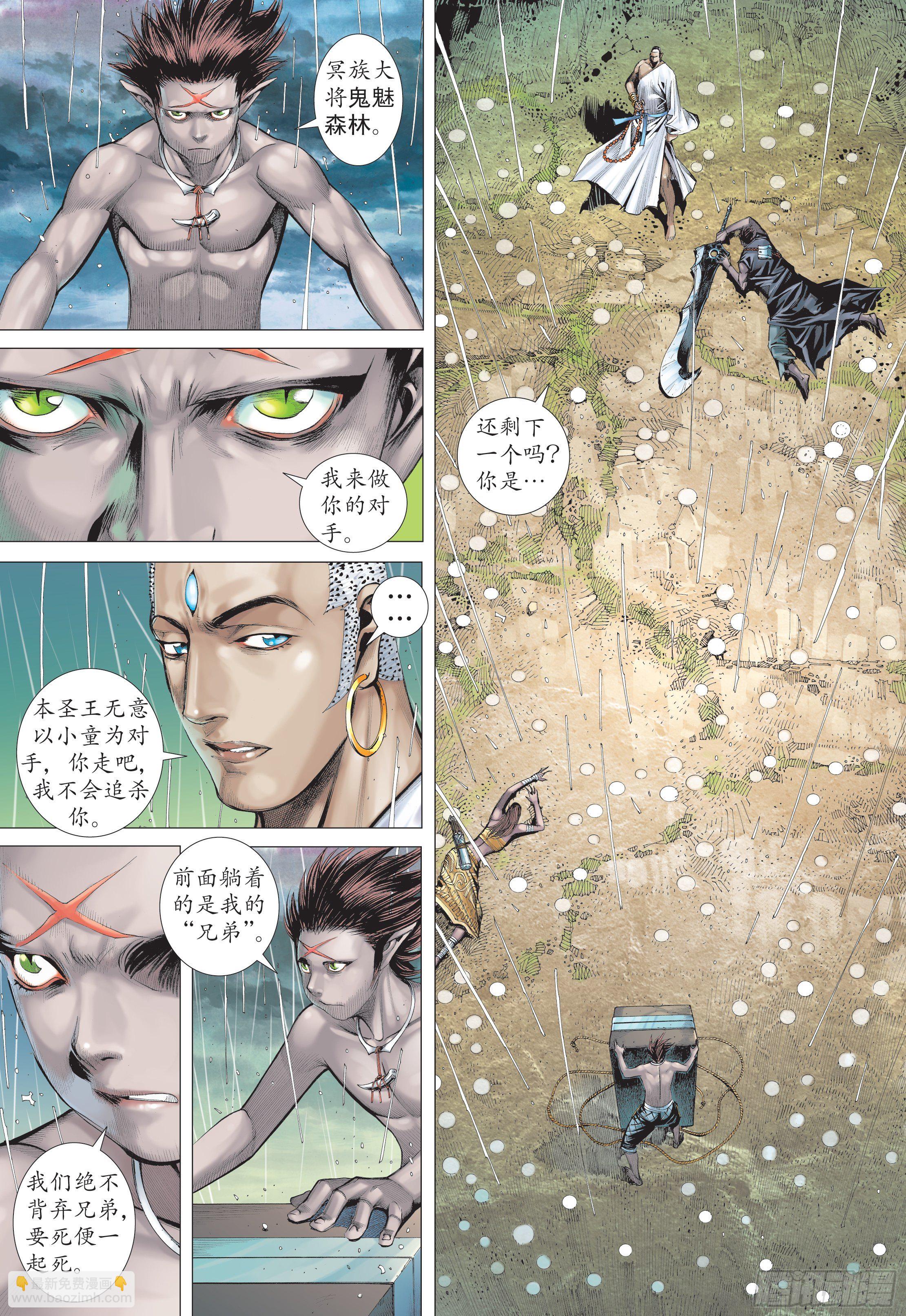 《武庚纪2》29话绝望的重聚（下） 第9页