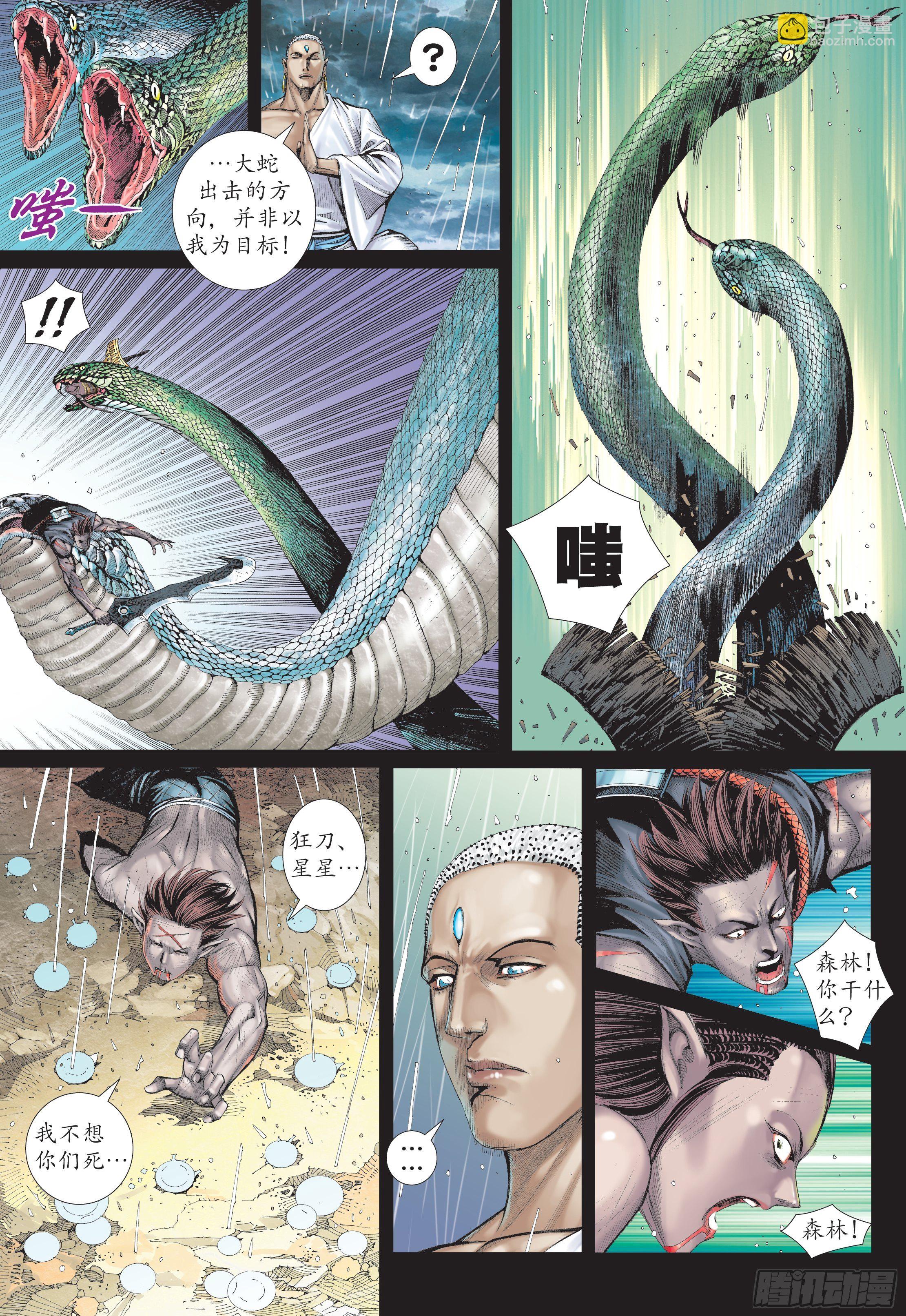 《武庚纪2》30话牺牲（下） 第10页