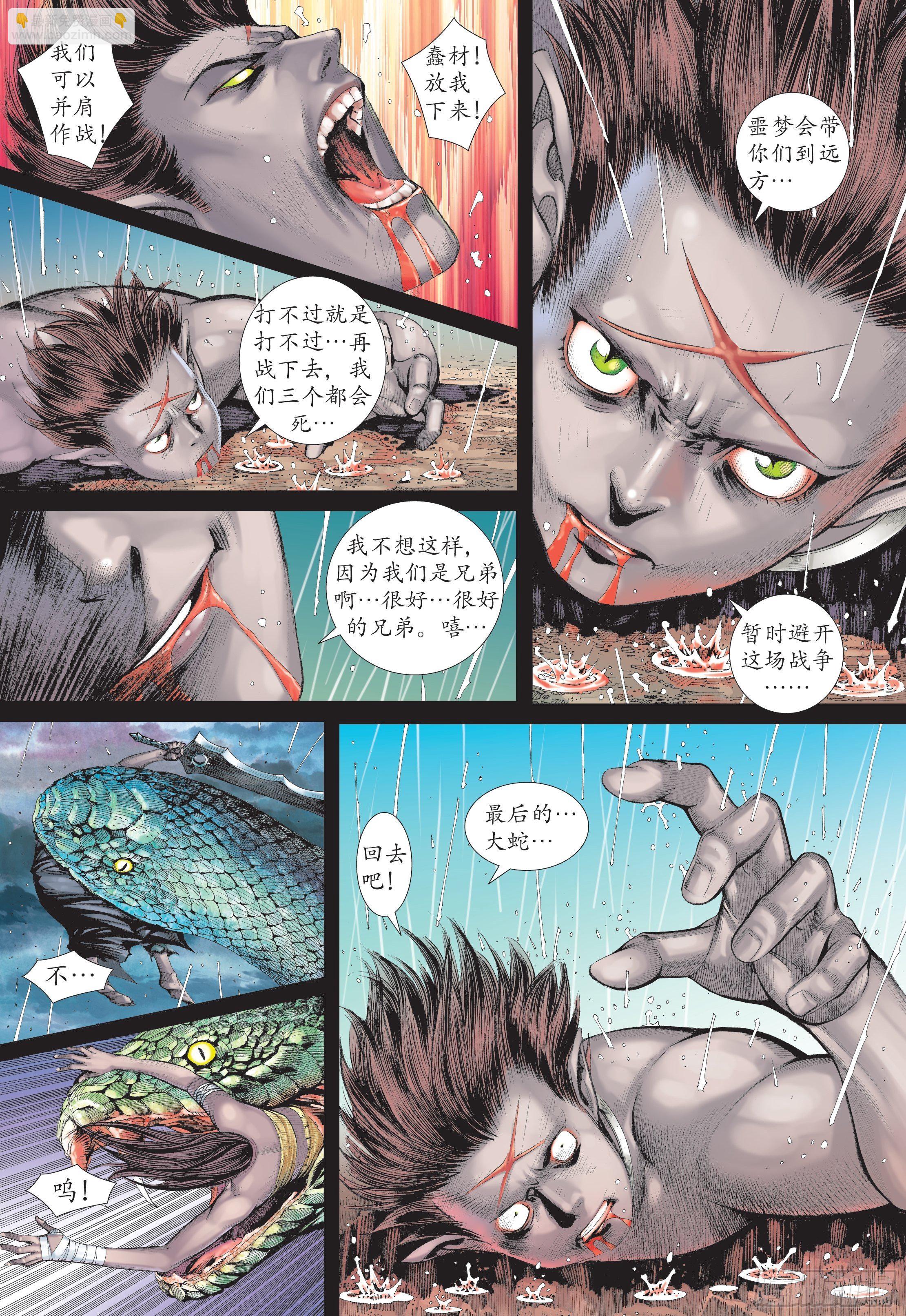 《武庚纪2》30话牺牲（下） 第11页