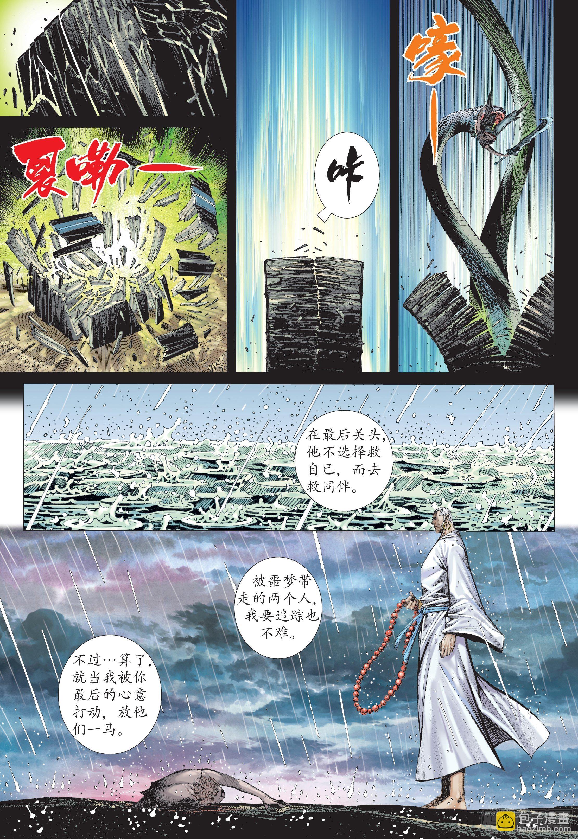 《武庚纪2》30话牺牲（下） 第12页