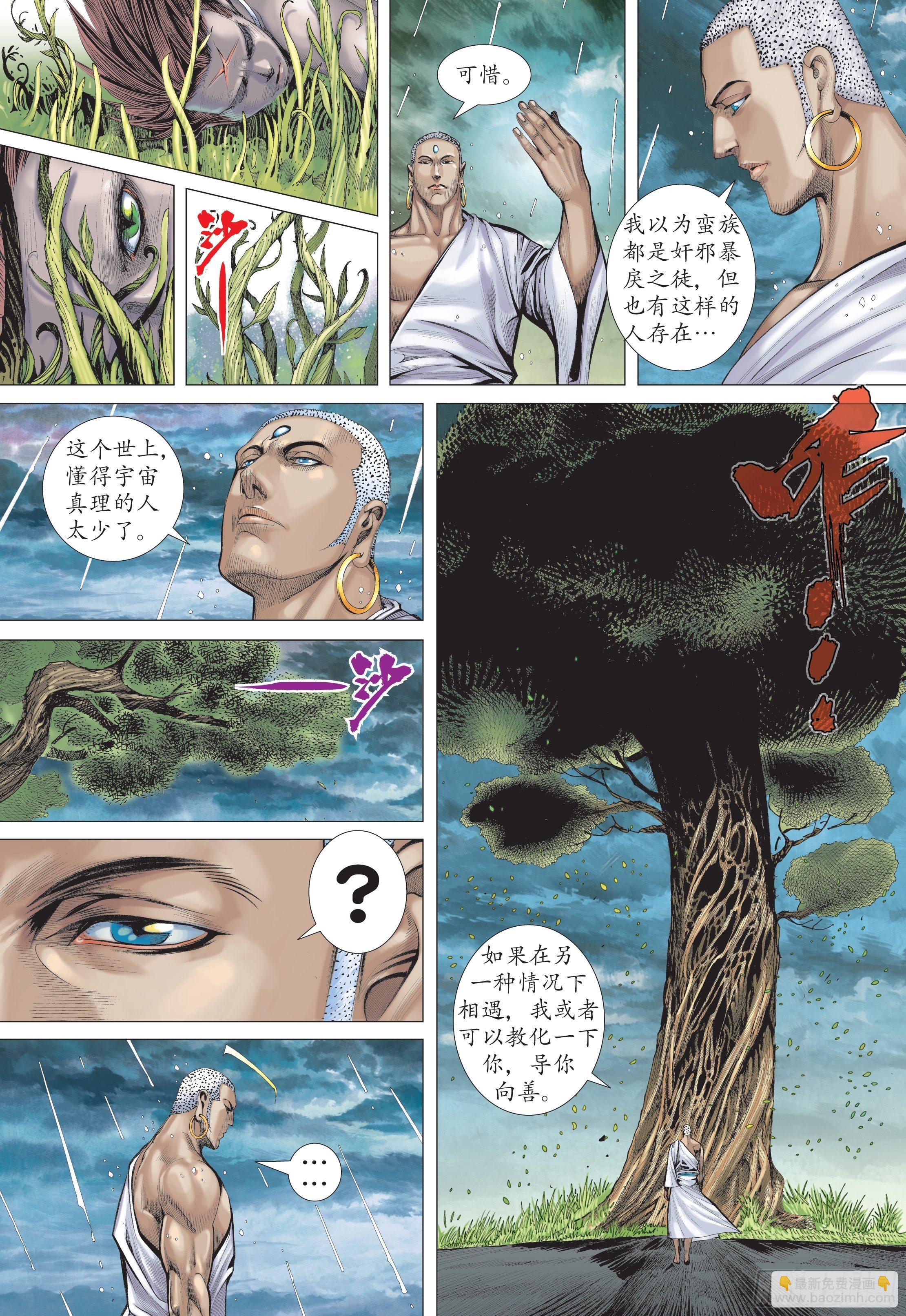 《武庚纪2》30话牺牲（下） 第13页