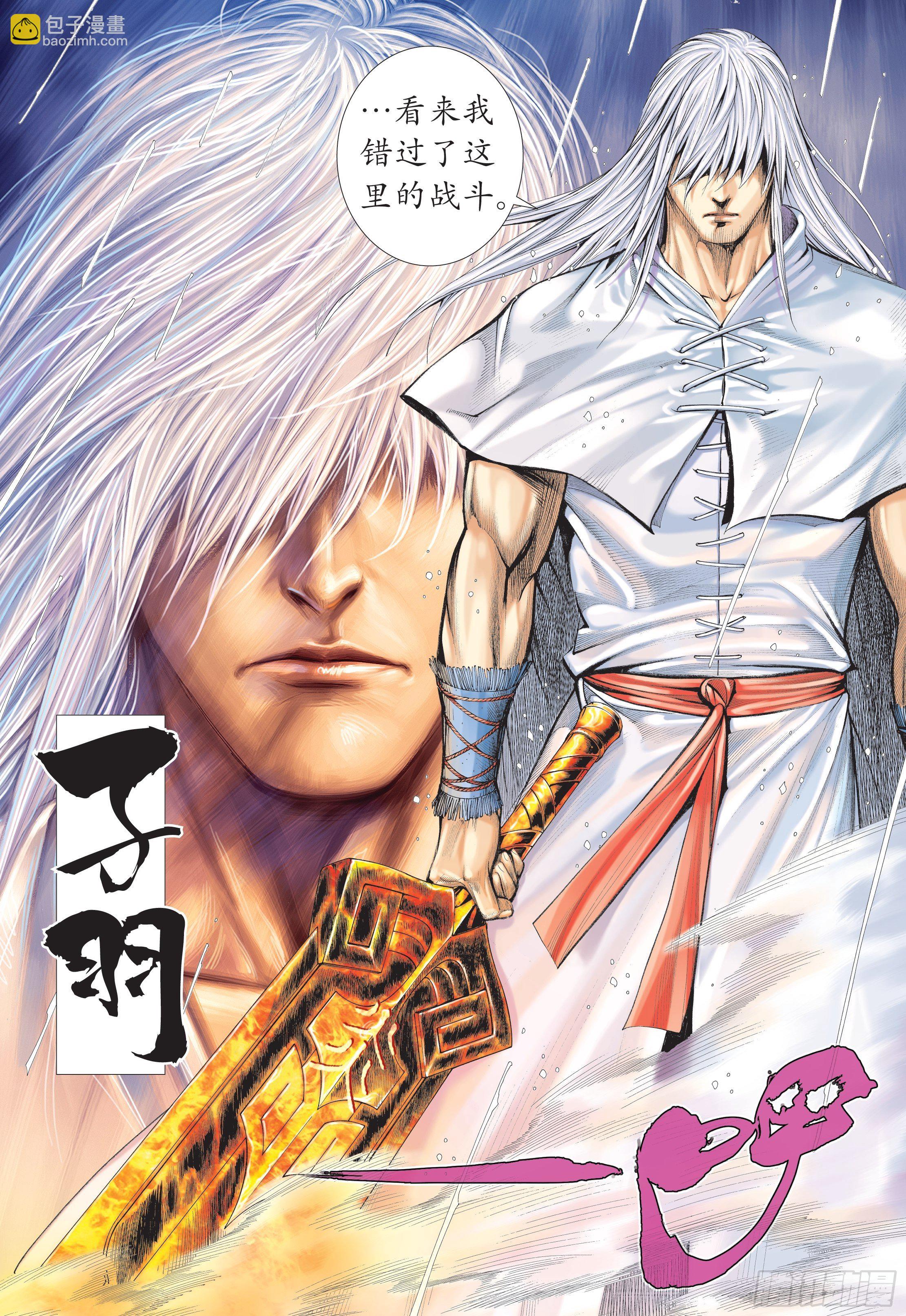 《武庚纪2》30话牺牲（下） 第15页