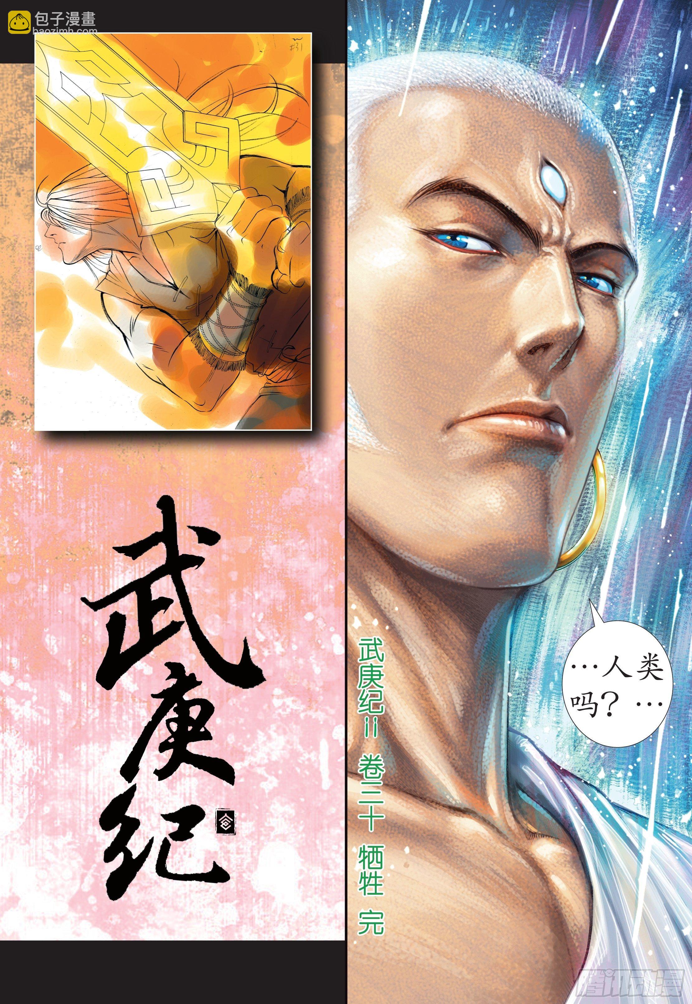 《武庚纪2》30话牺牲（下） 第16页