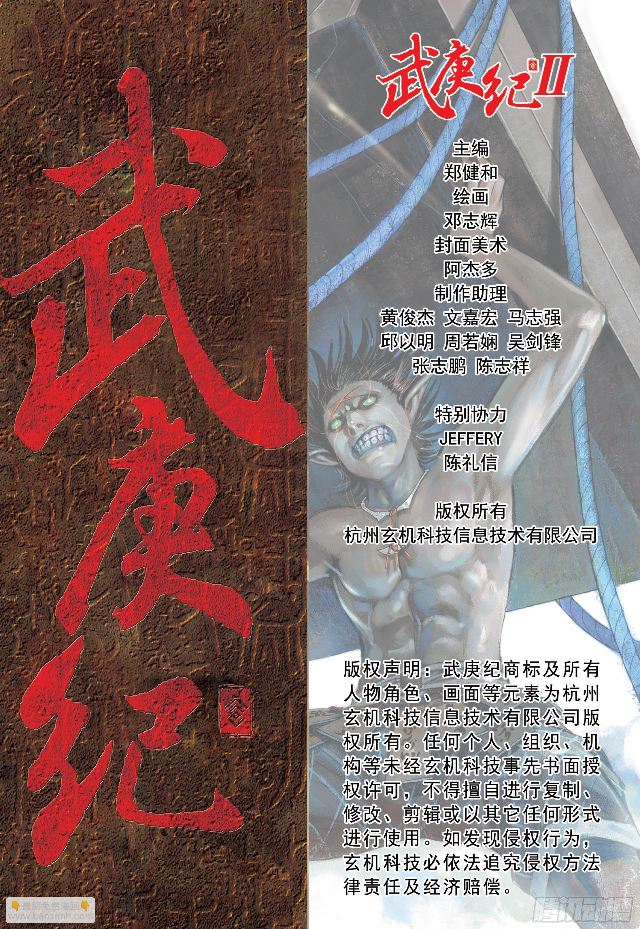 《武庚纪2》30话牺牲（下） 第17页