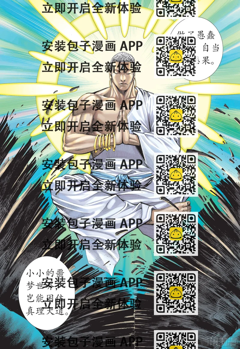 《武庚纪2》30话牺牲（下） 第2页
