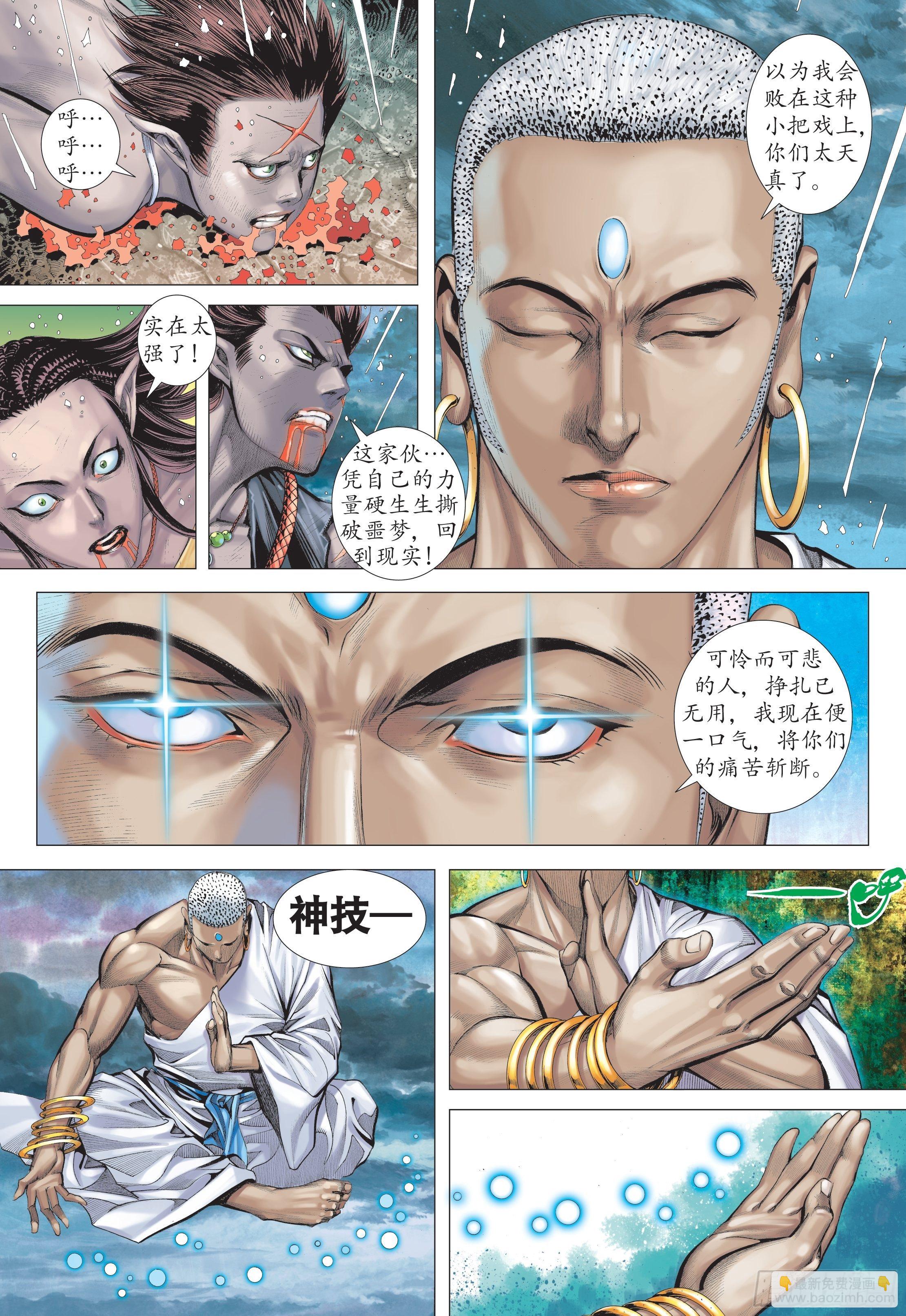《武庚纪2》30话牺牲（下） 第3页