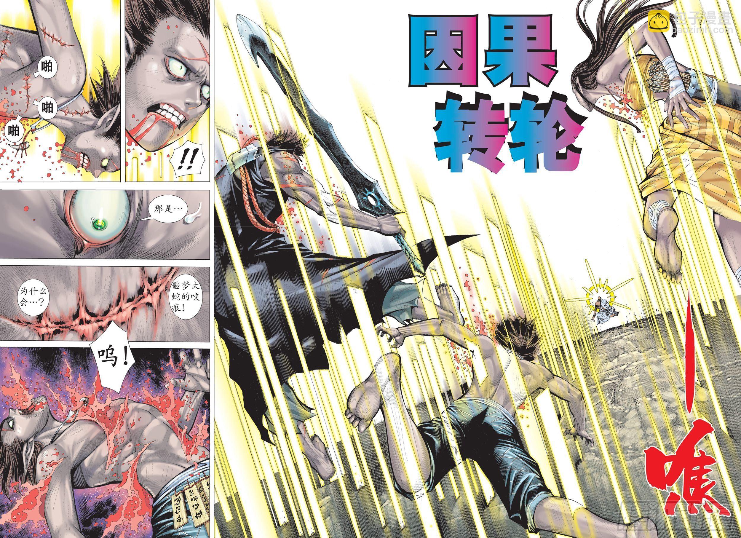 《武庚纪2》30话牺牲（下） 第4页