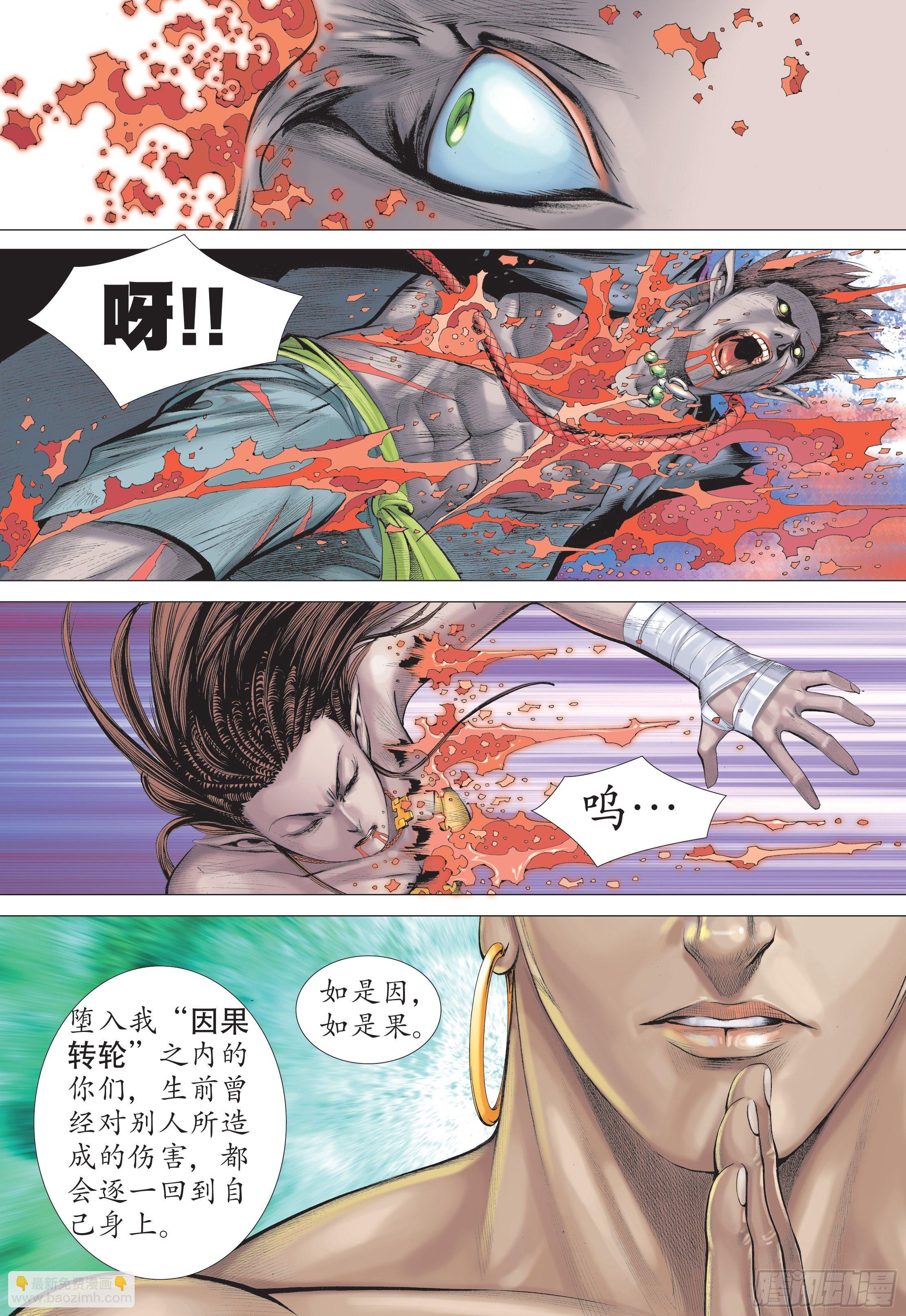 《武庚纪2》30话牺牲（下） 第5页