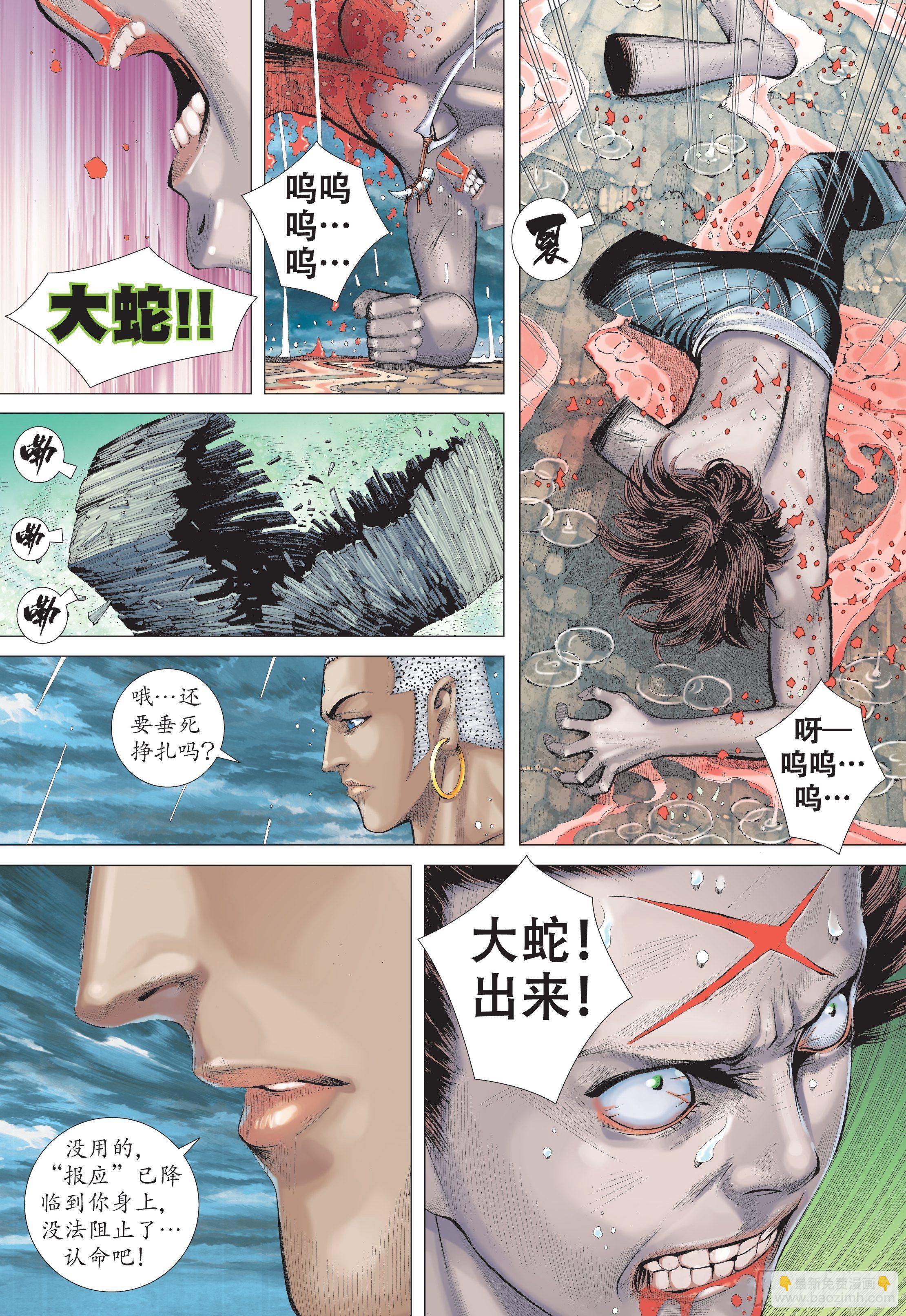 《武庚纪2》30话牺牲（下） 第7页