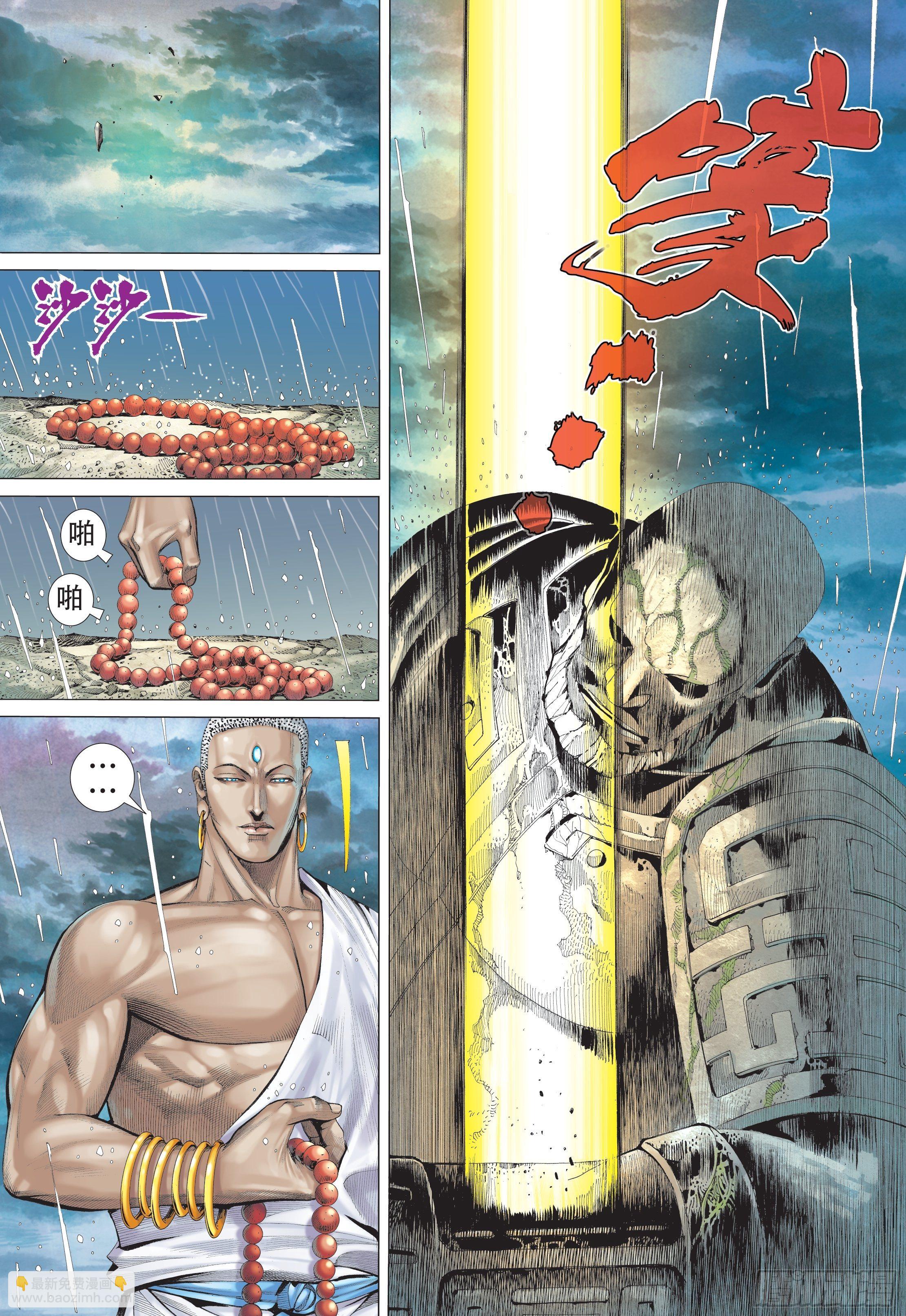 《武庚纪2》30话牺牲（下） 第8页